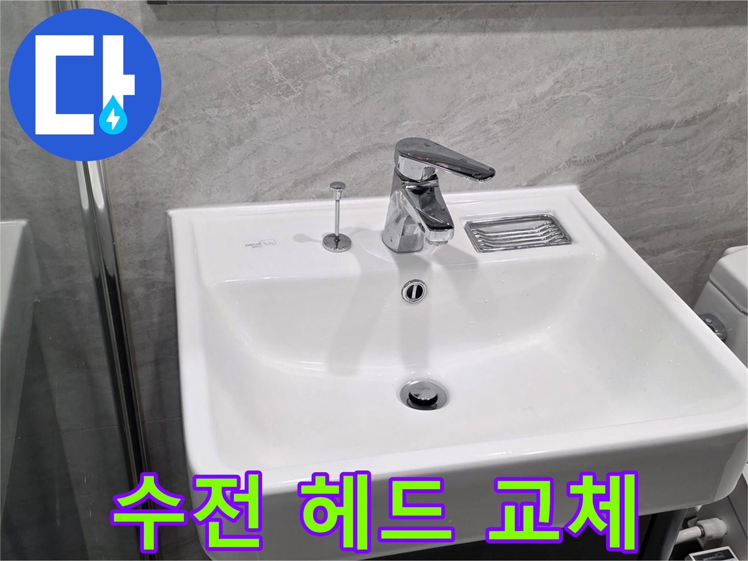 운정 어반프라임 세면대 수전 헤드 파손 - 새 헤드로 교체하여 물줄기 정상화!
