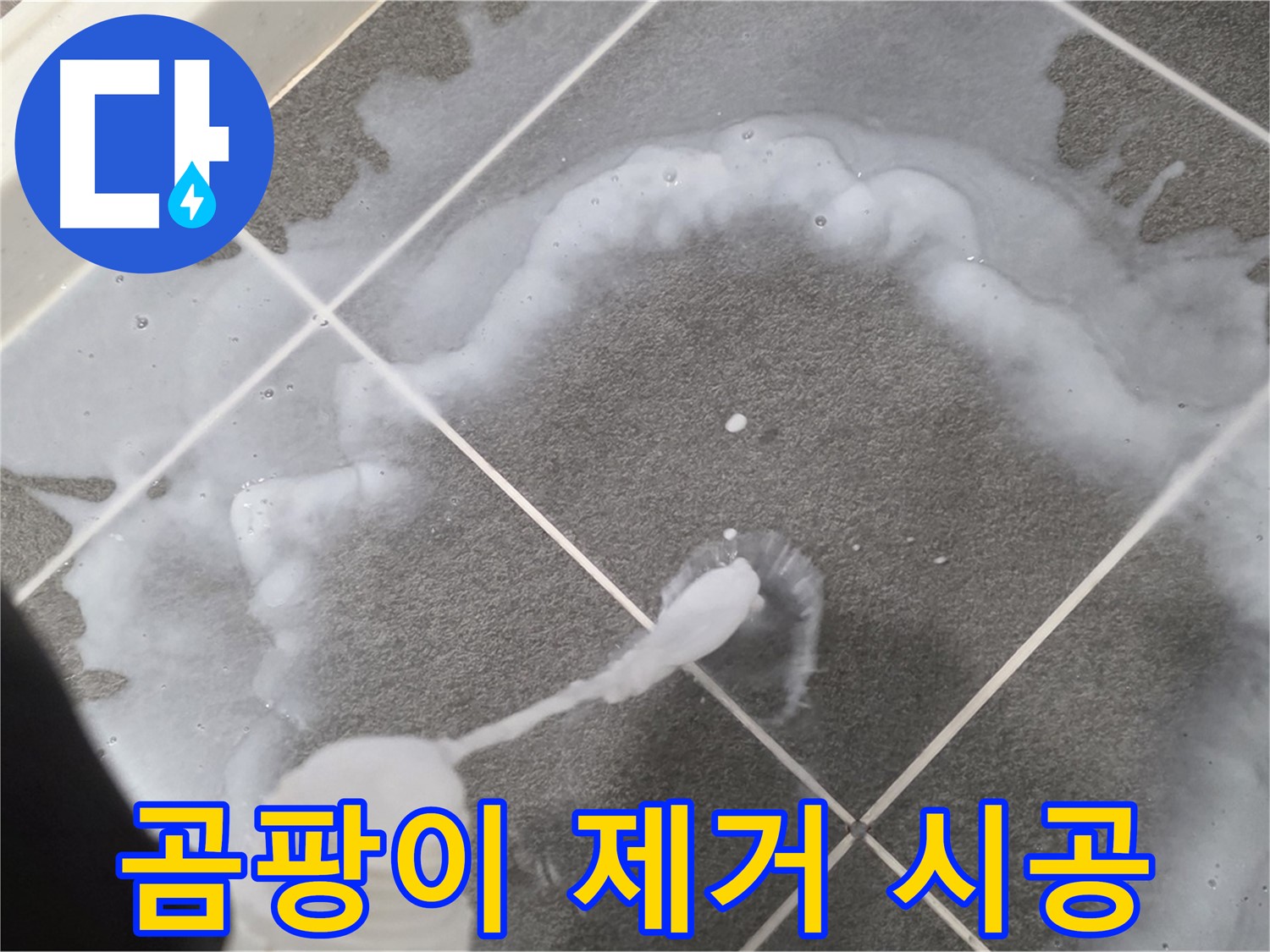 운정 어반프라임 아파트 욕실 - 곰팡이 OUT! 곰팡이 제거 전문 시공