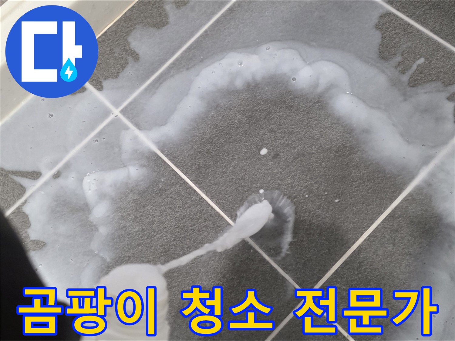 운정 어반프라임 아파트 욕실 - 곰팡이, 이제 깨끗하게! 곰팡이 청소 전문가 출동!