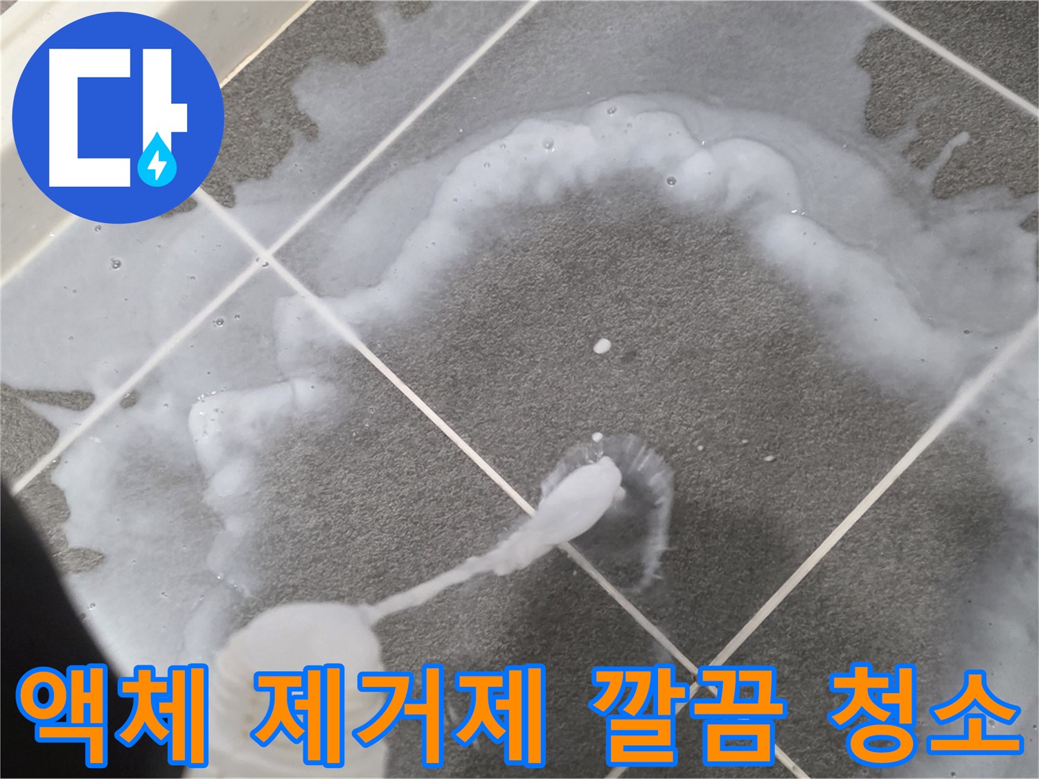 운정 어반프라임 아파트 욕실 - 곰팡이 제거 액체 사용으로 곰팡이 고민 깔끔하게 해결!
