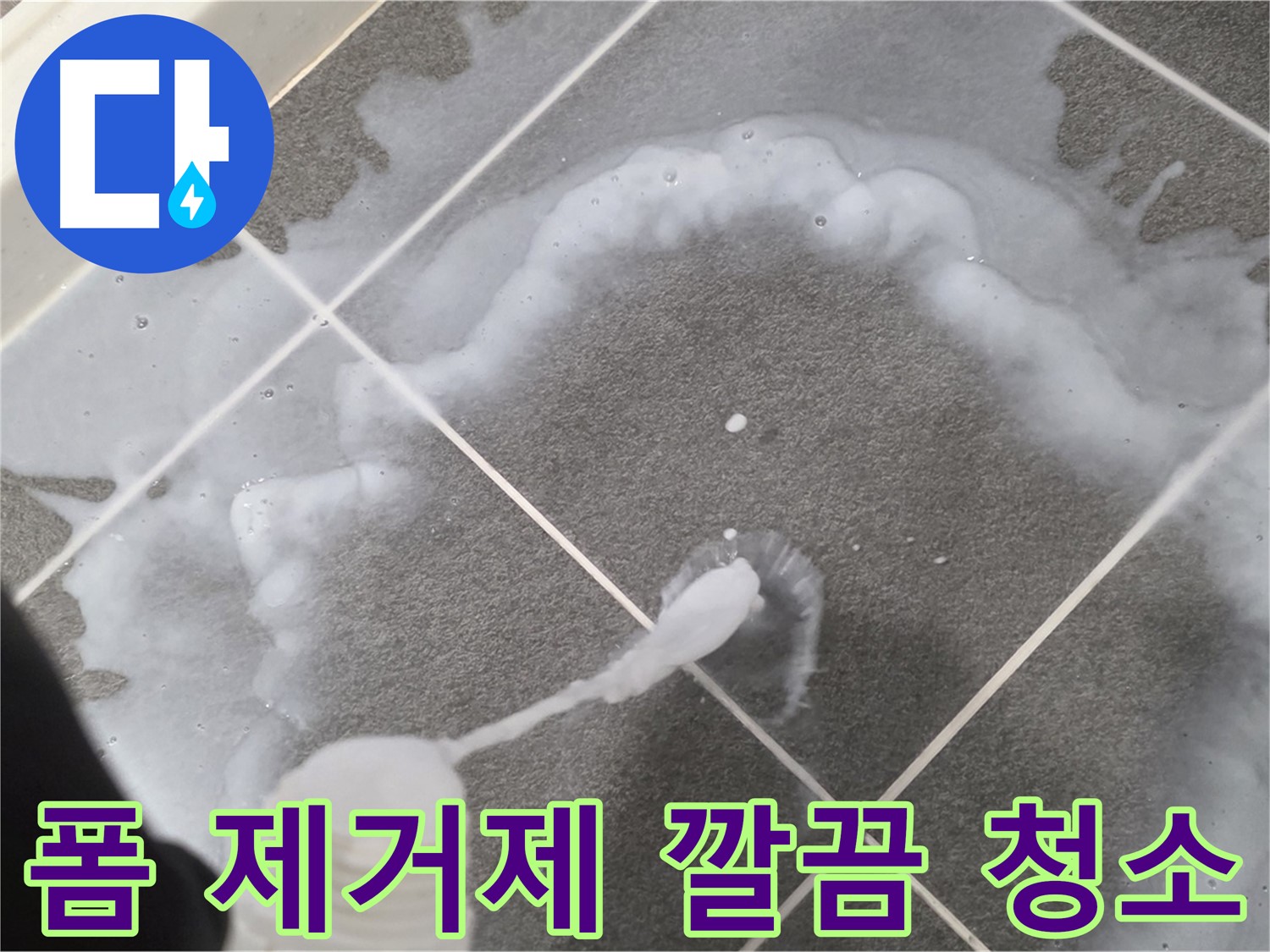운정 어반프라임 아파트 욕실 - 곰팡이 제거 폼 사용으로 곰팡이 고민 깔끔하게 해결!