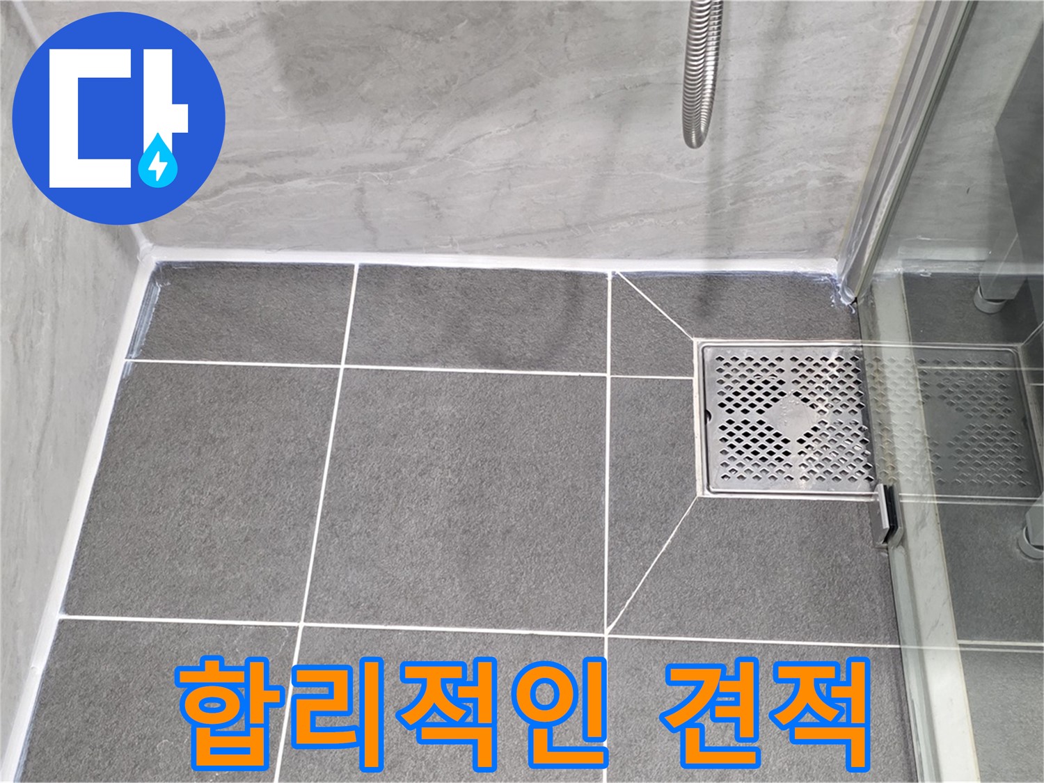 운정 어반프라임 젠다이 누수 - 파주시 동패동 합리적인 견적 제공!