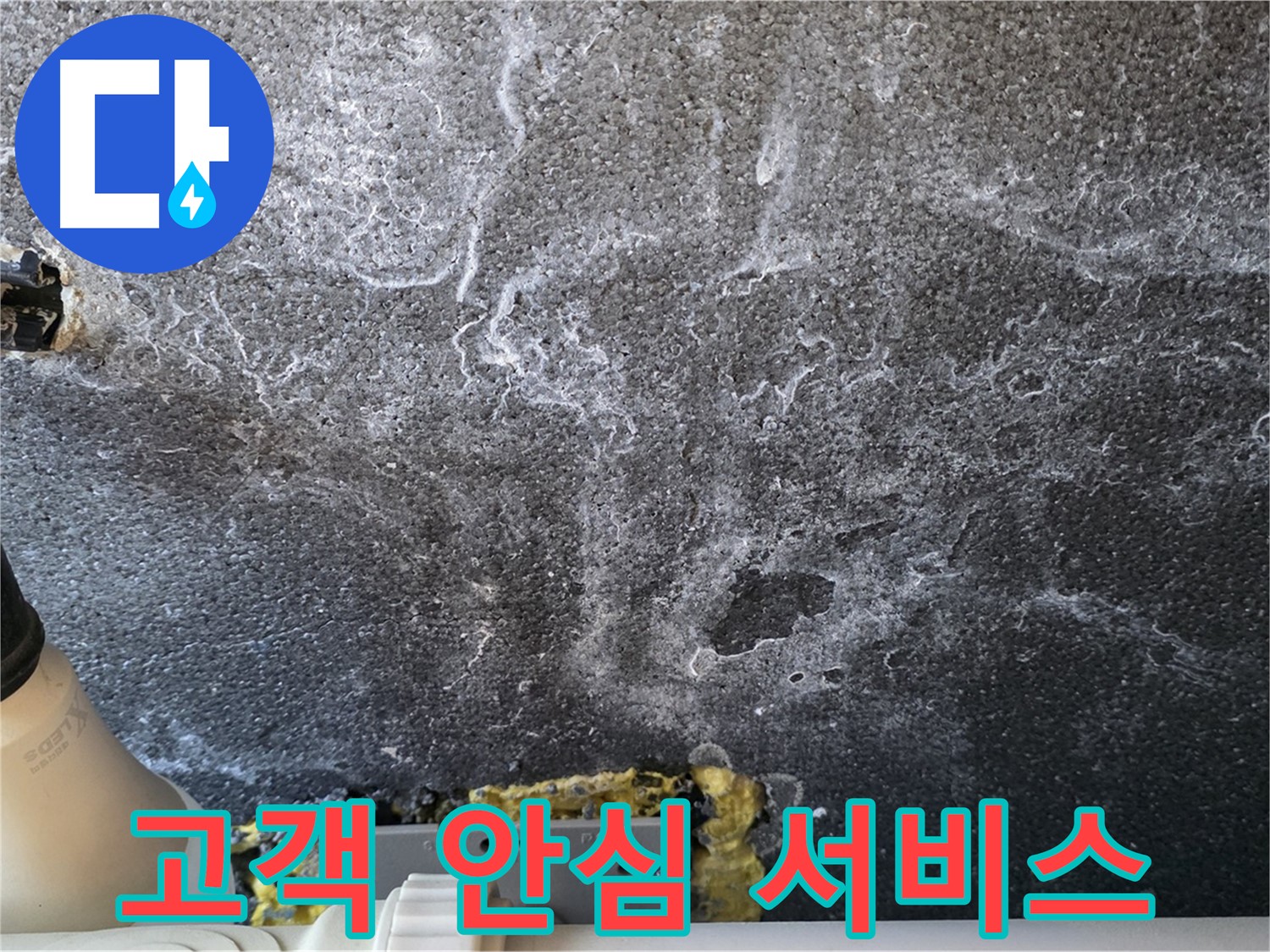 운정어반프라임 1201동 누수 - 공사 중 고객 안심 서비스 제공
