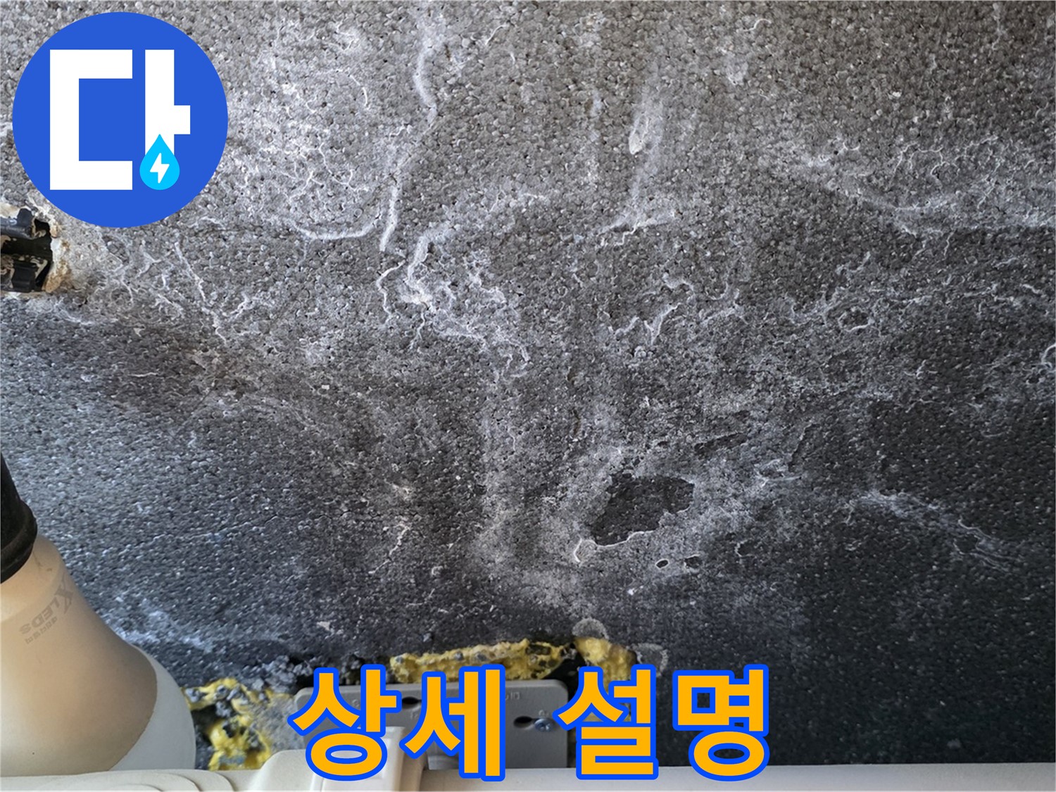 운정어반프라임 1201동 누수 - 누수 탐지 후 고객에게 상세 설명