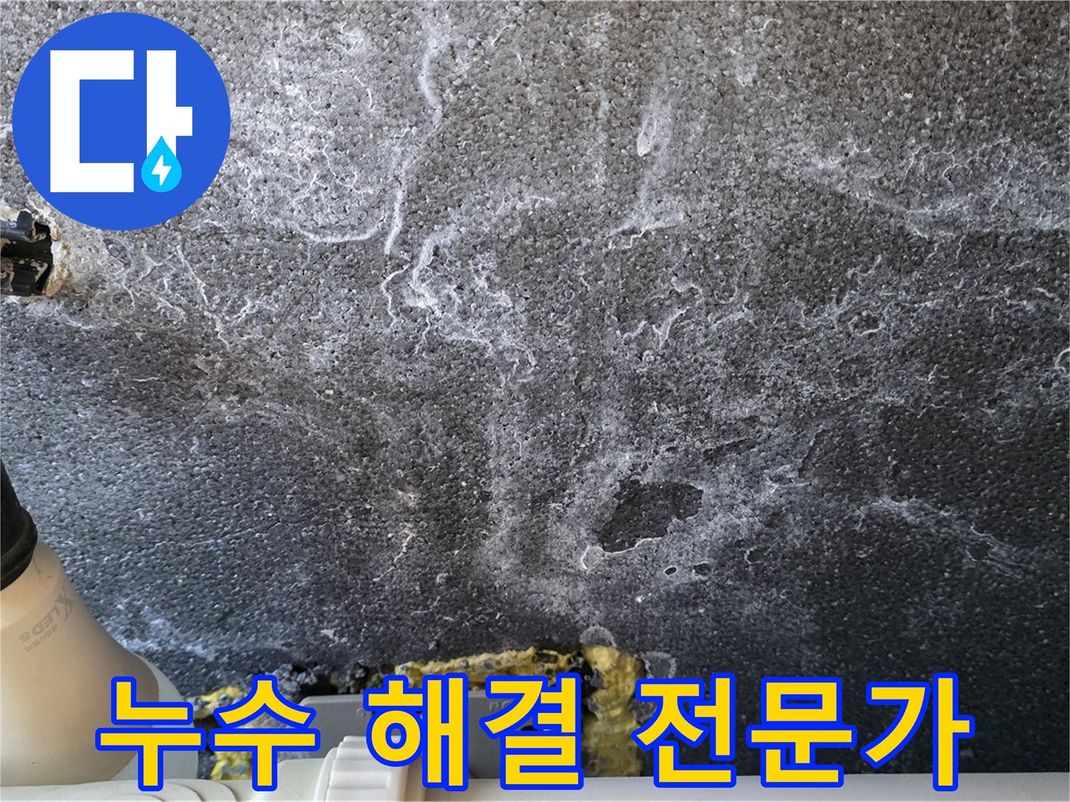 운정어반프라임 1201동 누수 해결 전문가 - 풍부한 경험과 노하우