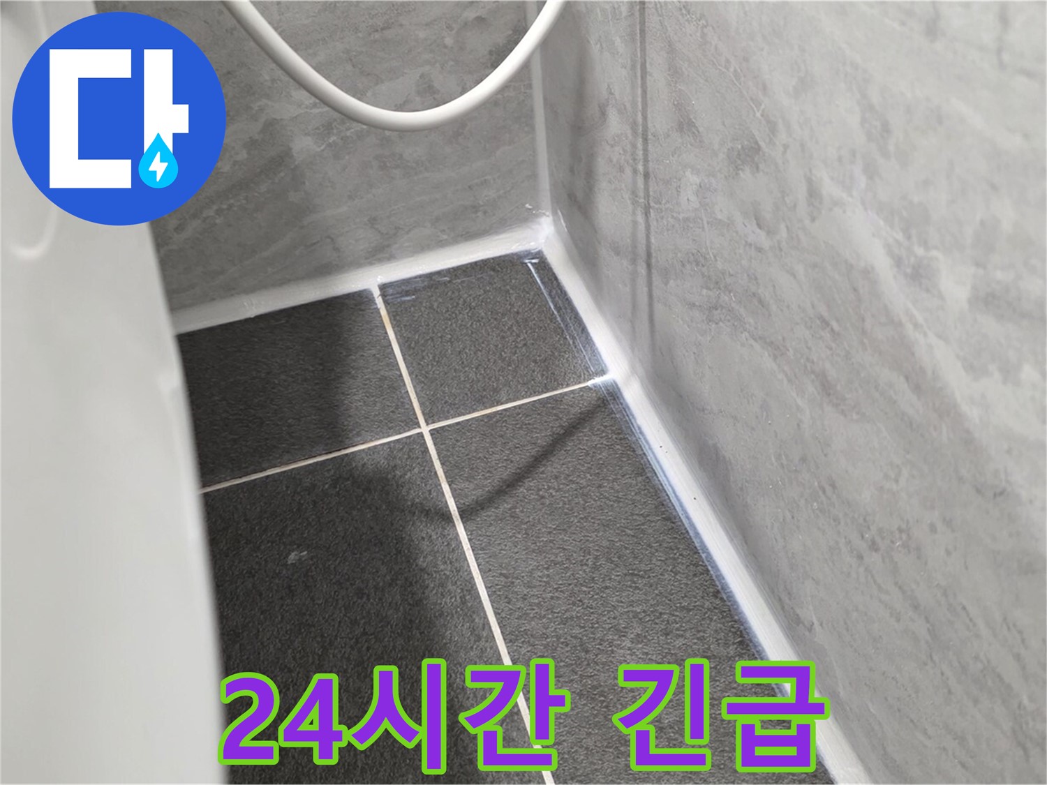 운정어반프라임 변기 - 24시간 긴급 누수 서비스 제공