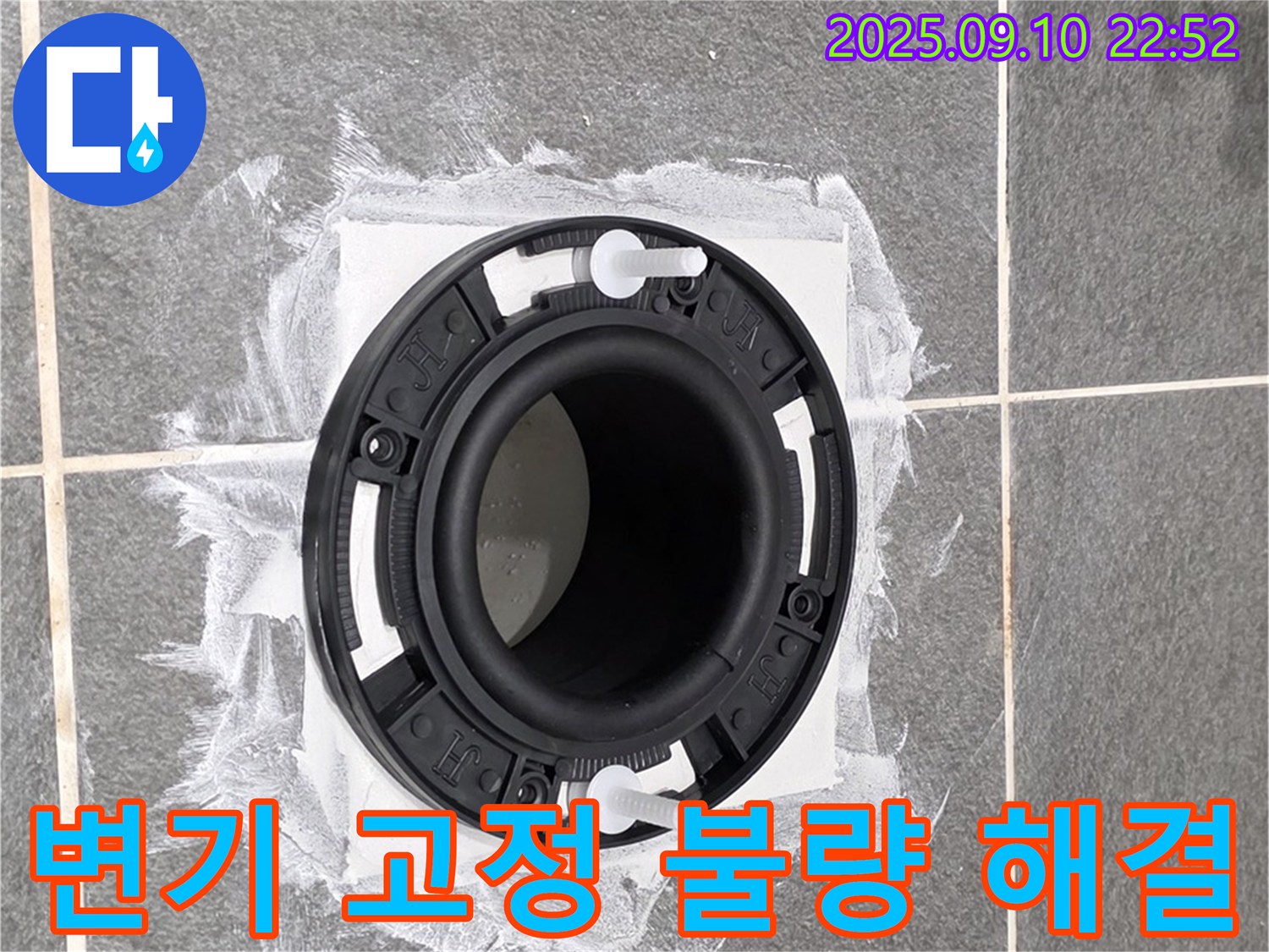 운정어반프라임 아파트 - 변기 고정 불량으로 인한 누수를 해결하고 변기를 안전하게 고정합니다.