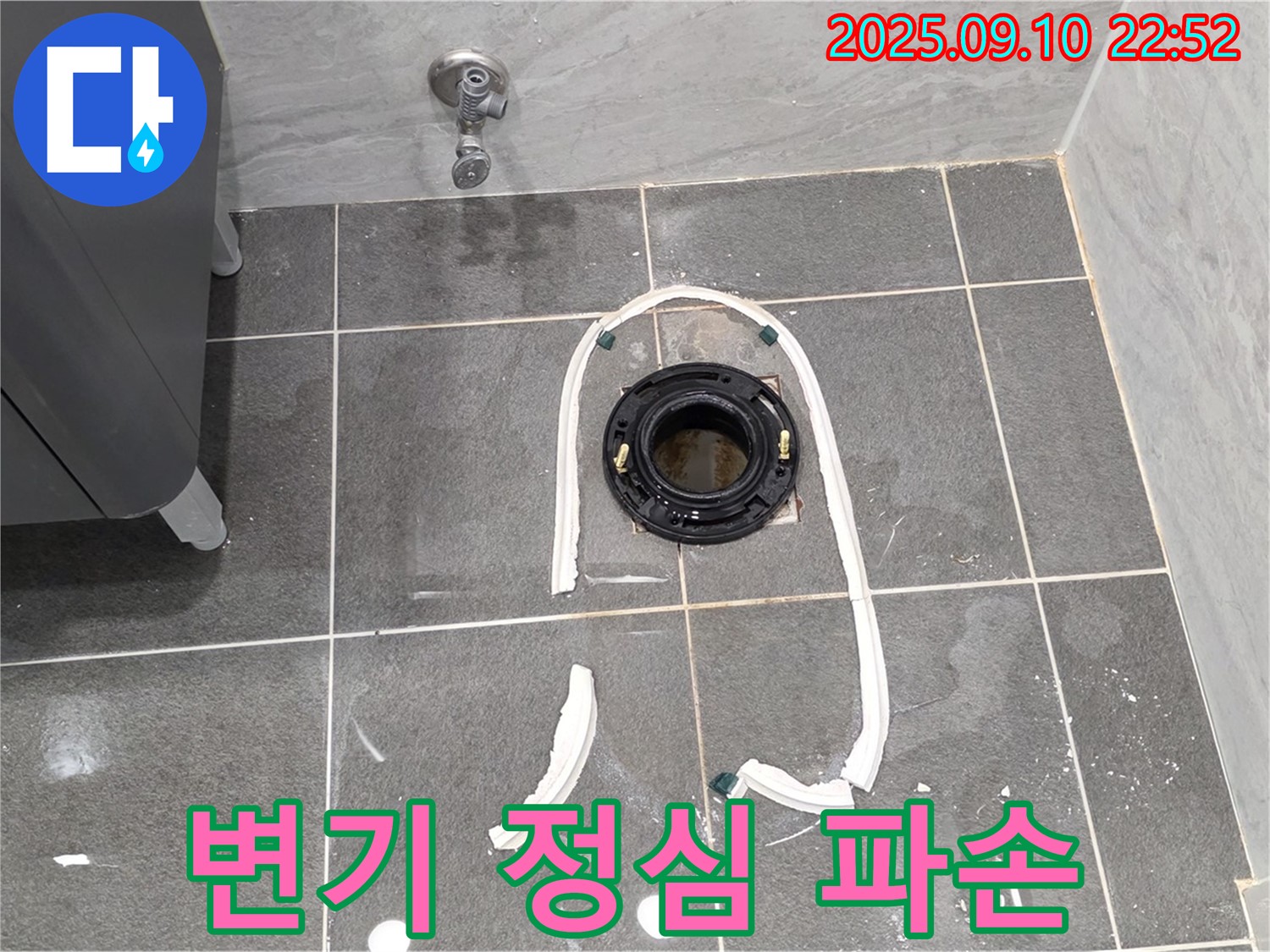 운정어반프라임 아파트 변기 누수 - 정심 부속 파손으로 인한 누수 확인 - 신속하게 부속 교체 작업 진행