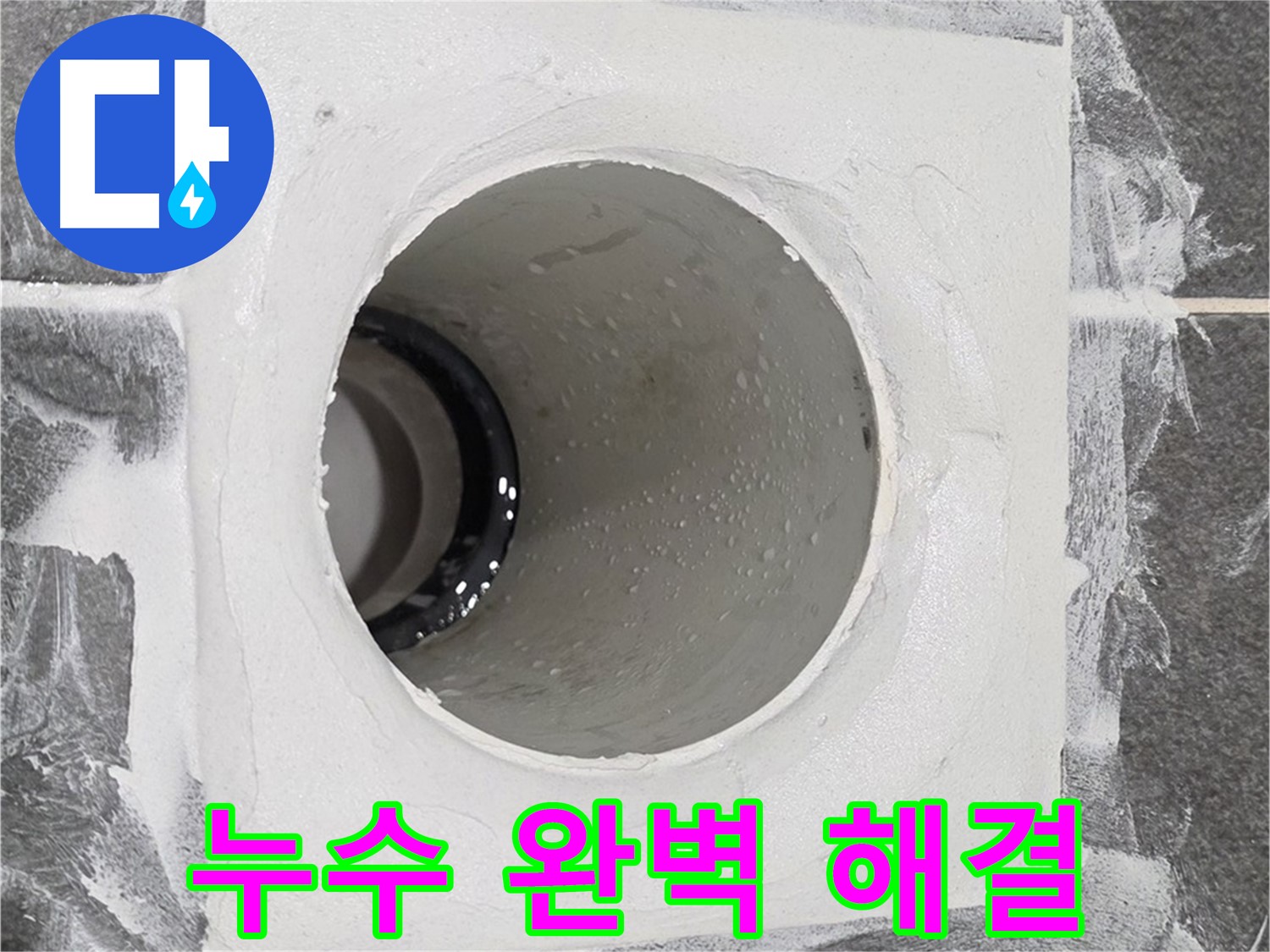 운정어반프라임 욕실 누수 완벽 해결 - 전문적인 기술과 장비로 완벽한 누수 방지 시공을 약속드립니다.