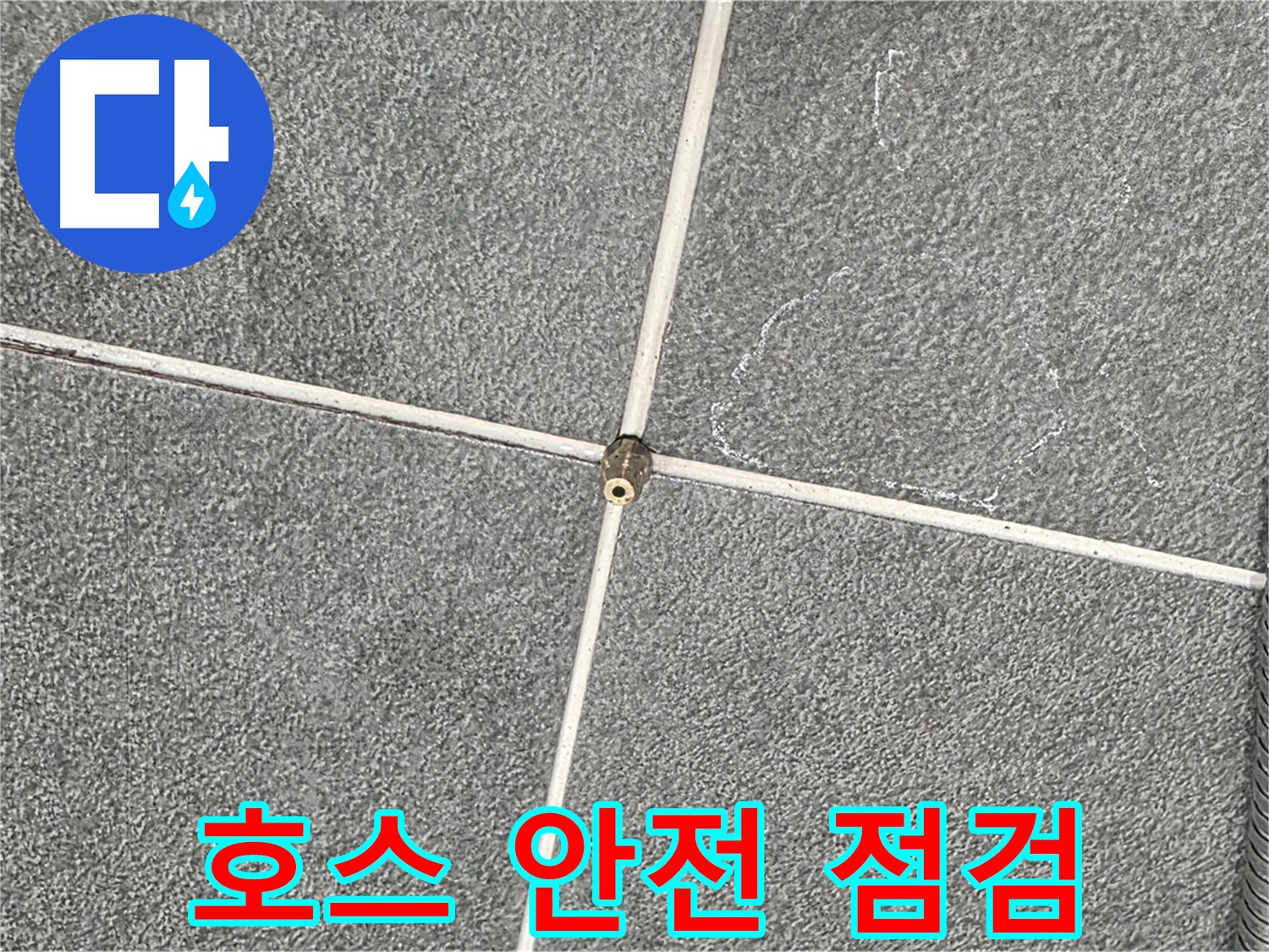 운정어반프라임 욕실 - 샤워기 호스 연결부 안전 점검 중