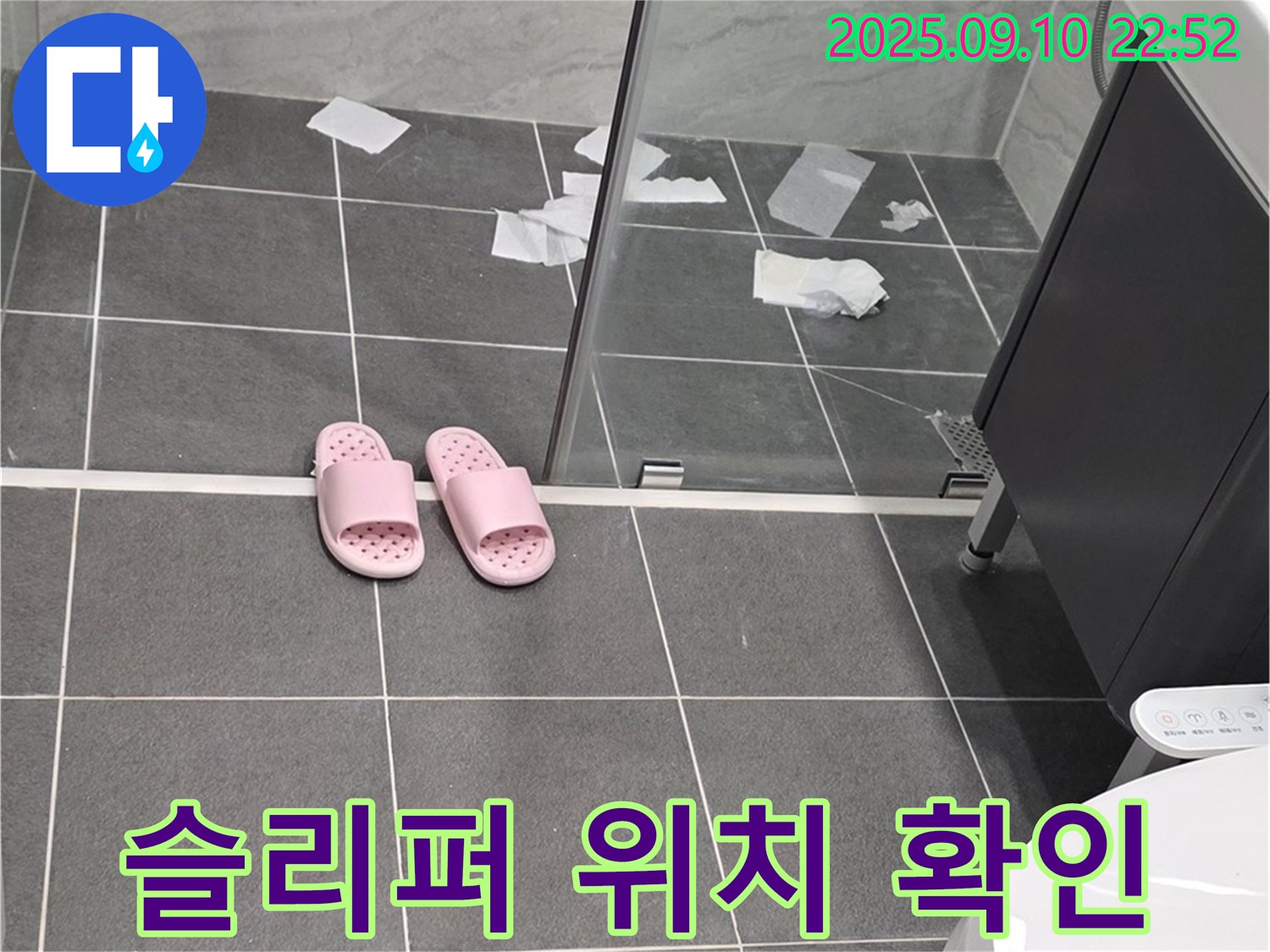 운정어반프라임 욕실 슬리퍼 위치 - 슬리퍼 위치를 통해 습기가 많은 곳을 파악합니다.