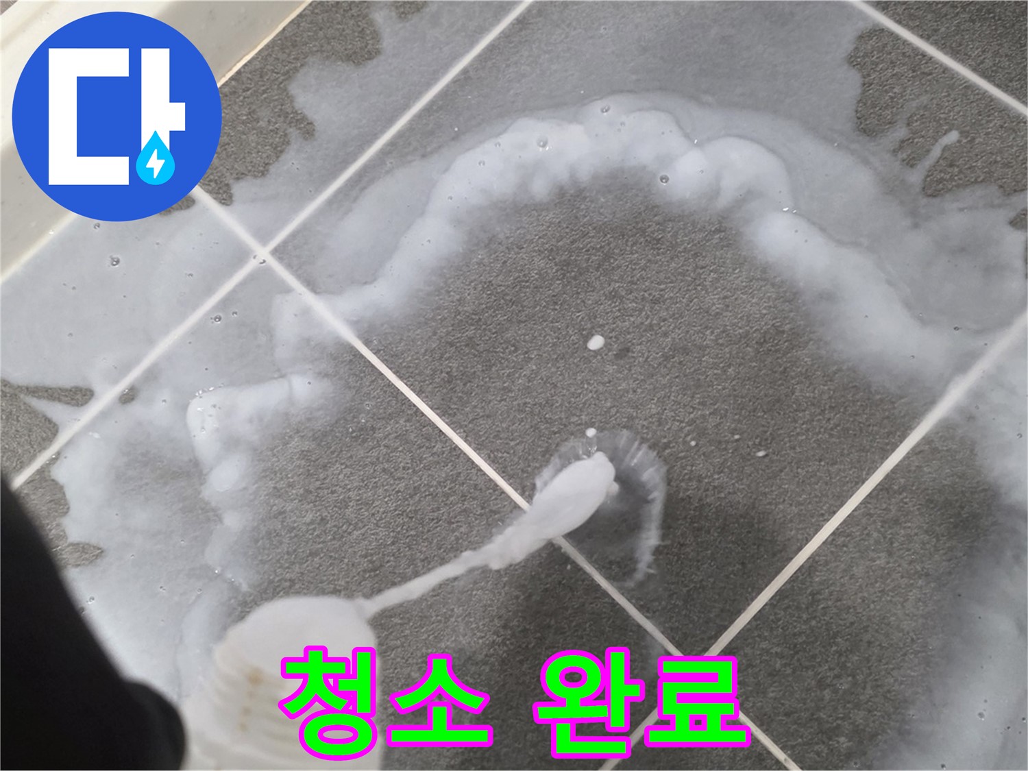파주 동패동 아파트 욕실 - 백시멘트 오염 제거 및 깨끗한 청소 완료