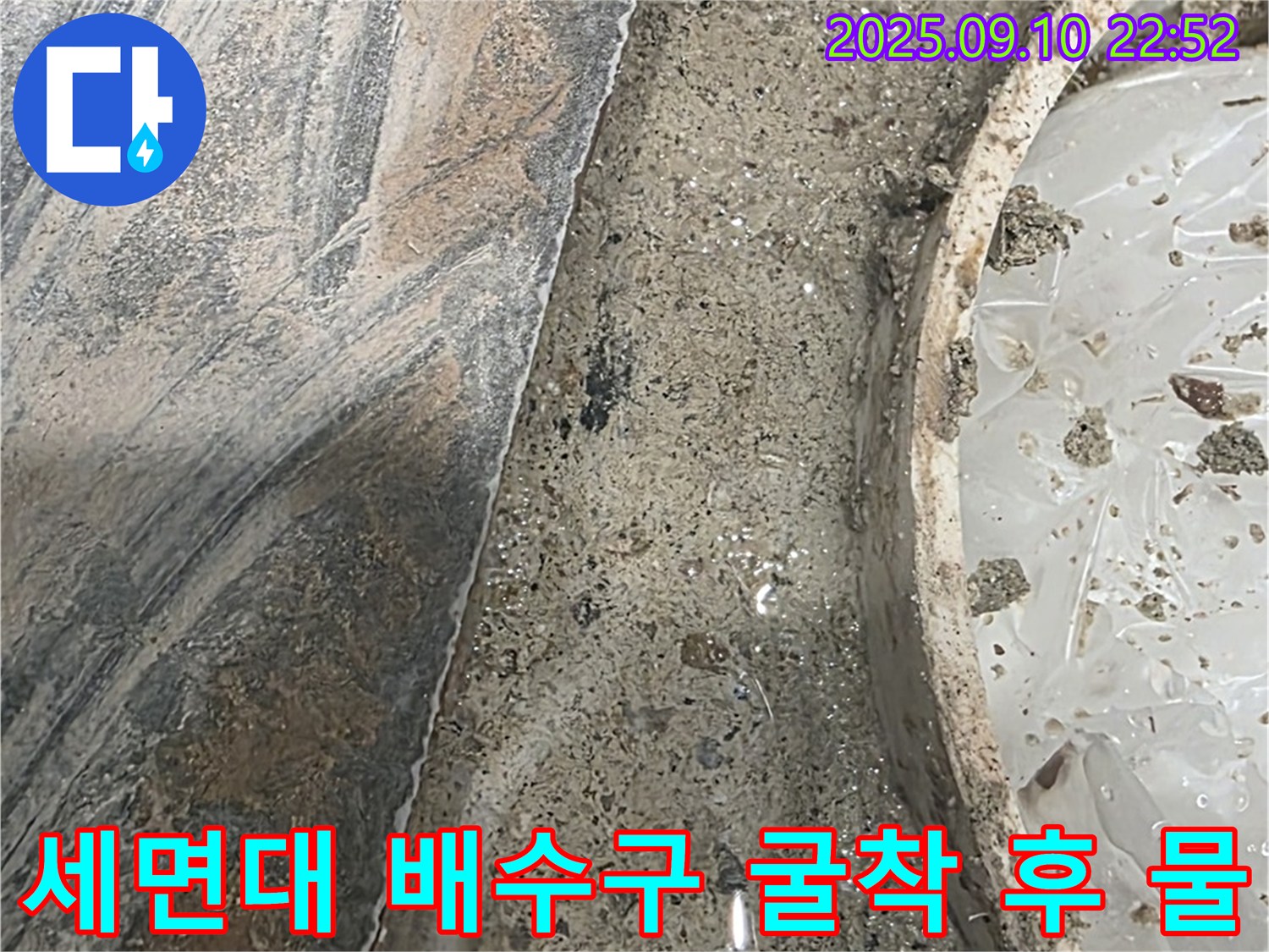 파주 동패동 운정어반프라임 누수 - 세면대 배수구 주변 굴착 후 물이 고여있는 모습 - 누수 원인 파악 시작!