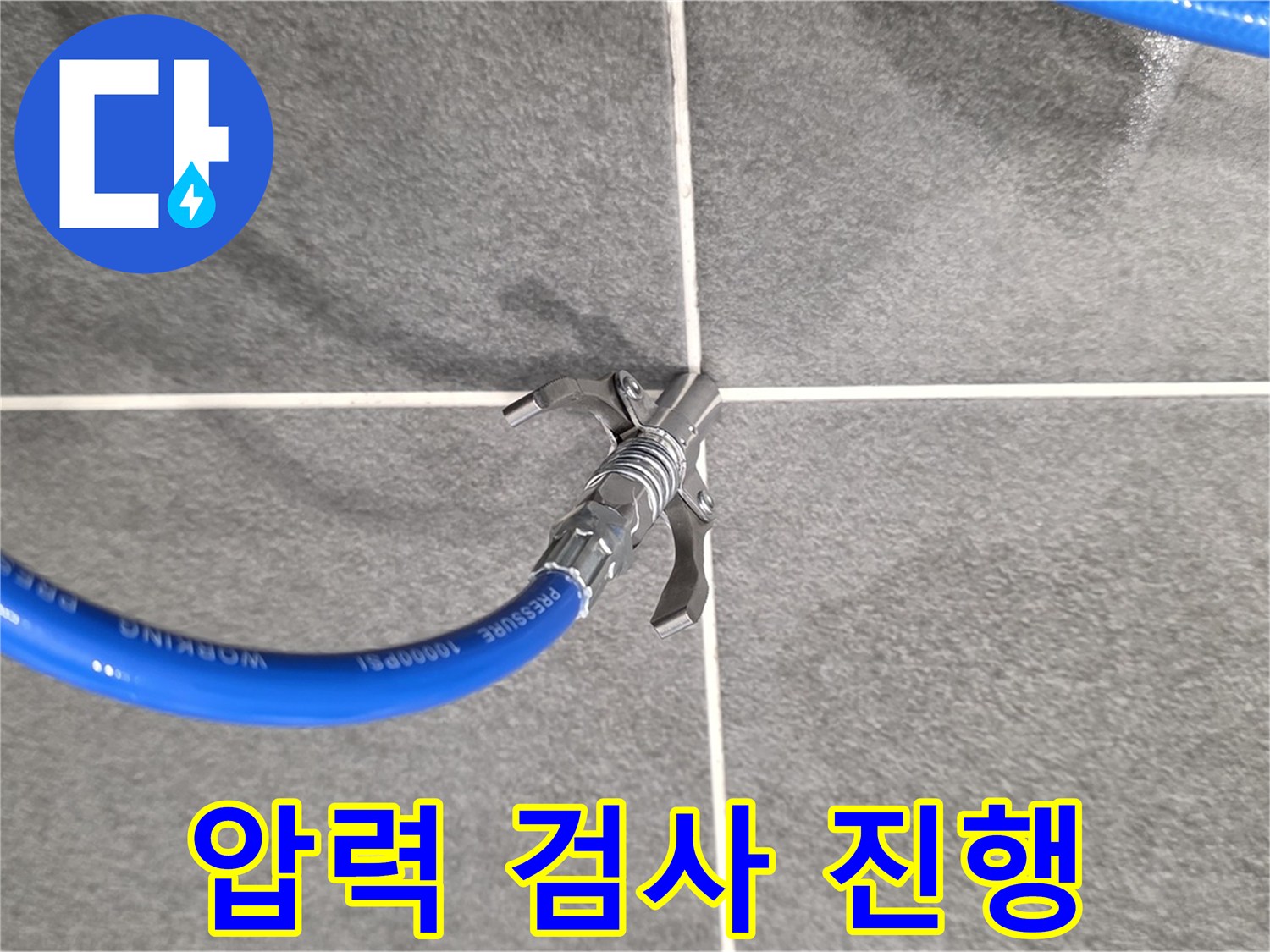 파주 동패동 운정어반프라임 누수 - 압력 검사를 통해 누수 지점을 정확하게 찾아냅니다.