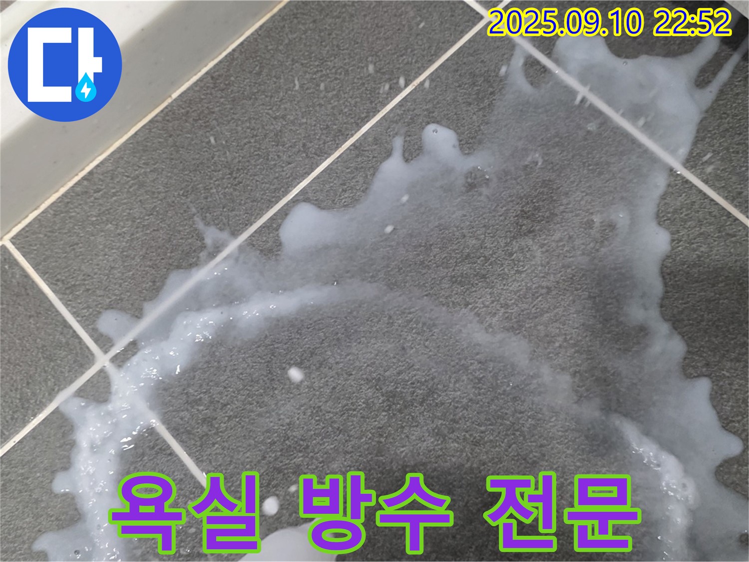 파주 동패동 운정어반프라임 아파트 욕실 방수 전문 - 누수 문제 해결을 위한 전문적인 기술력을 소개합니다.