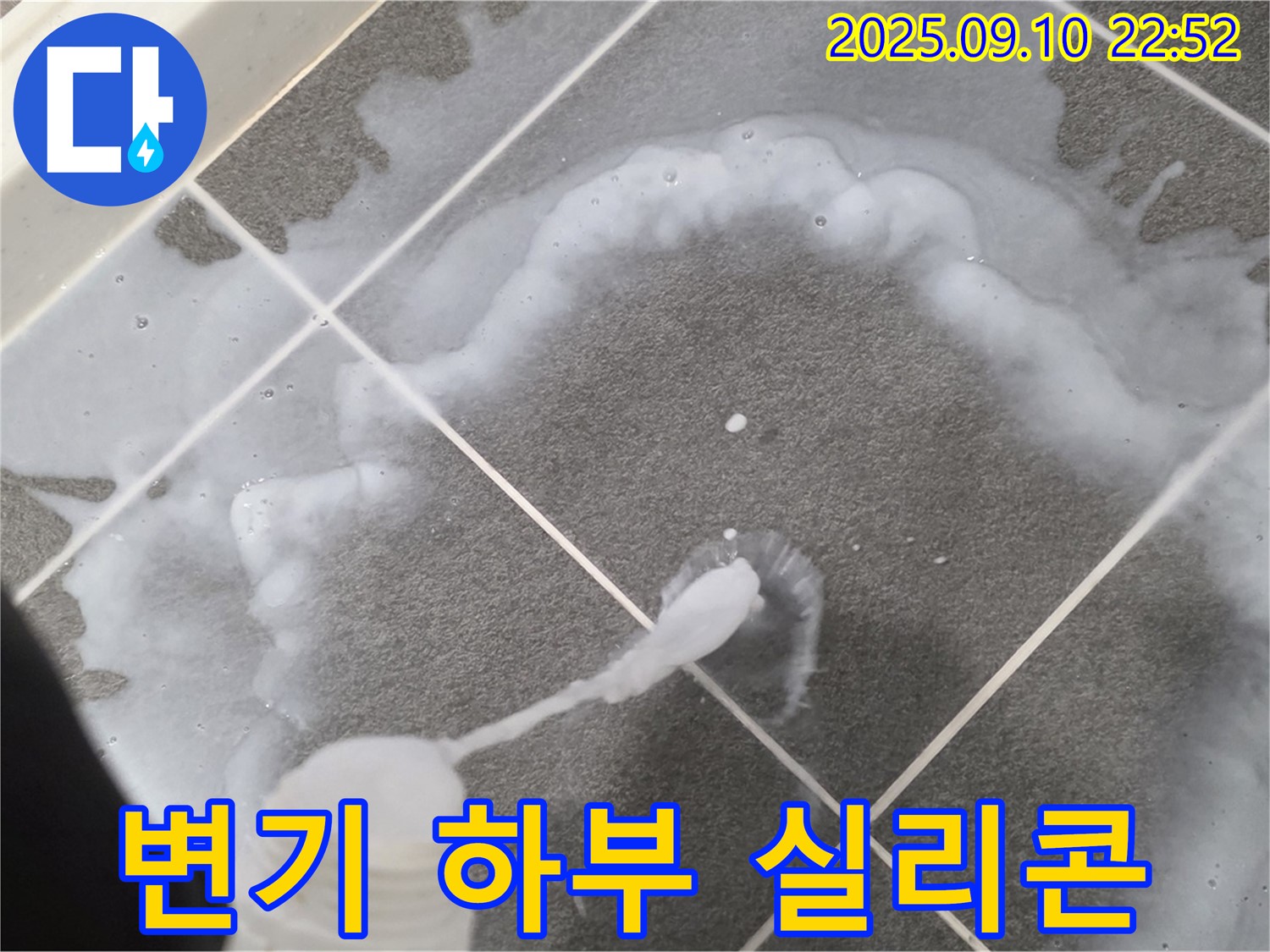 파주 운정어반프라임 변기 하부 실리콘 재시공 - 꼼꼼하게 시공하여 누수 방지!