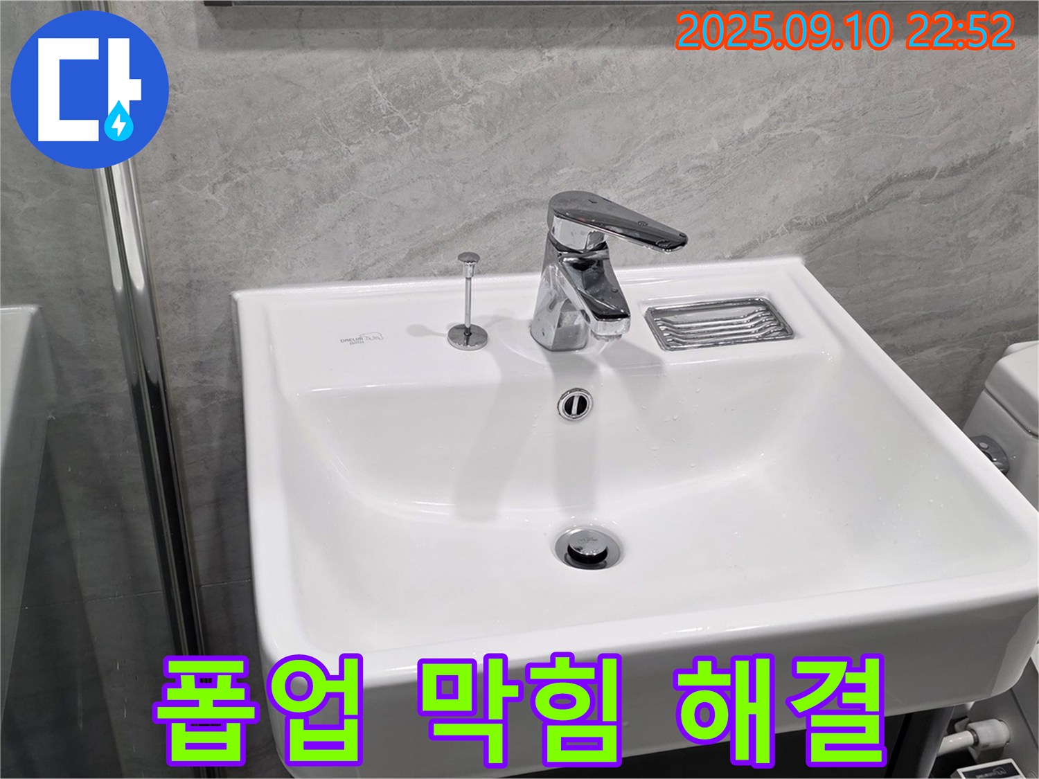 파주시 동패동 누수 - 세면대 폽업 막힘 머리카락 이물질 제거 후 시원하게 해결
