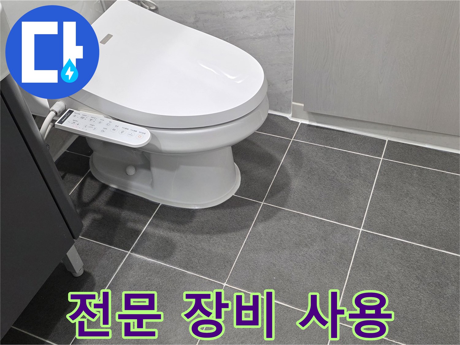 파주시 동패동 누수 - 전문 누수 탐지 장비를 이용한 정밀 점검