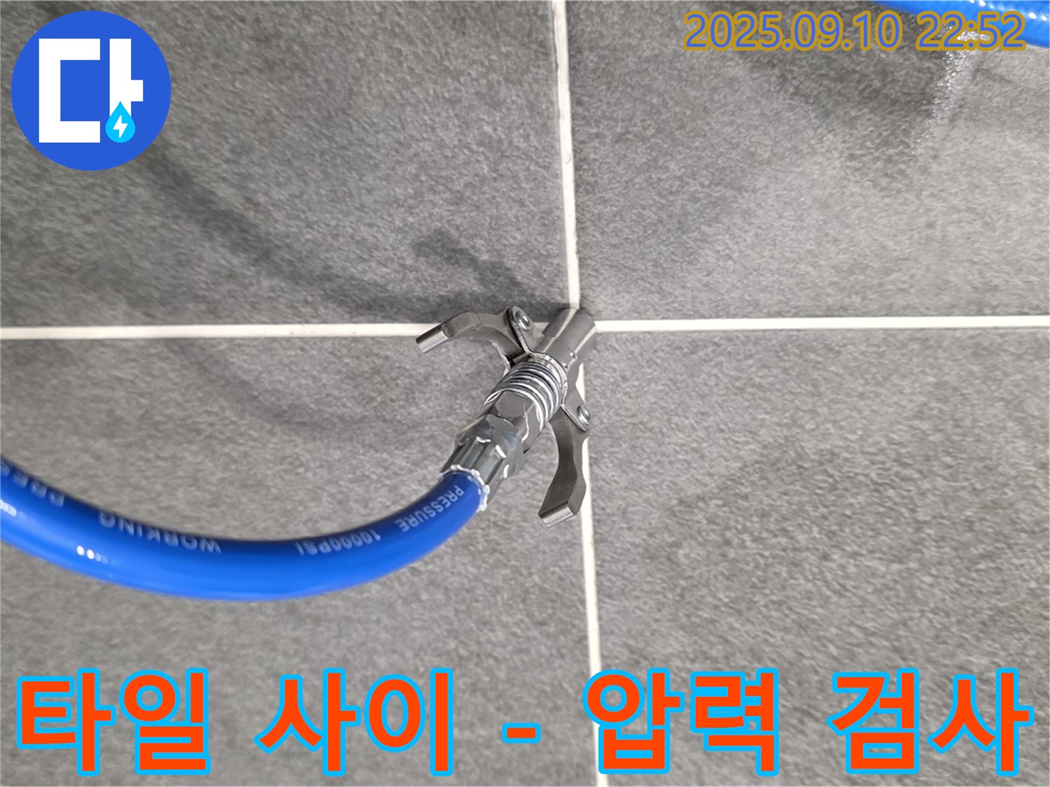 파주시 동패동 누수탐지 - 타일 사이 압력 검사로 누수 지점을 찾습니다.