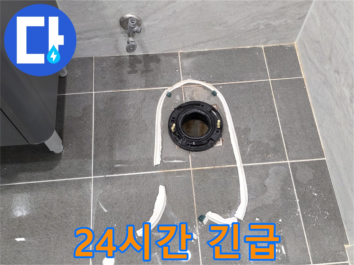 파주시 동패동 변기 누수 - 24시간 긴급 상황에도 신속하게 방문하여 정심 플랜지 교체 후 누수 문제를 해결해 드립니다.