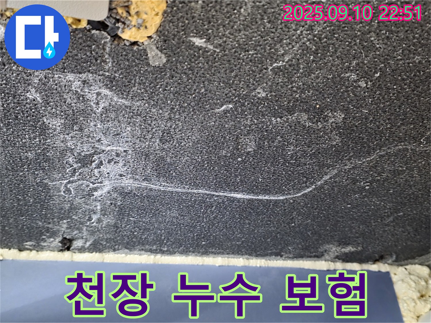 파주시 동패동 아파트 누수 - 천장 배관 누수, 보험 처리를 통해 비용 부담을 줄이세요.