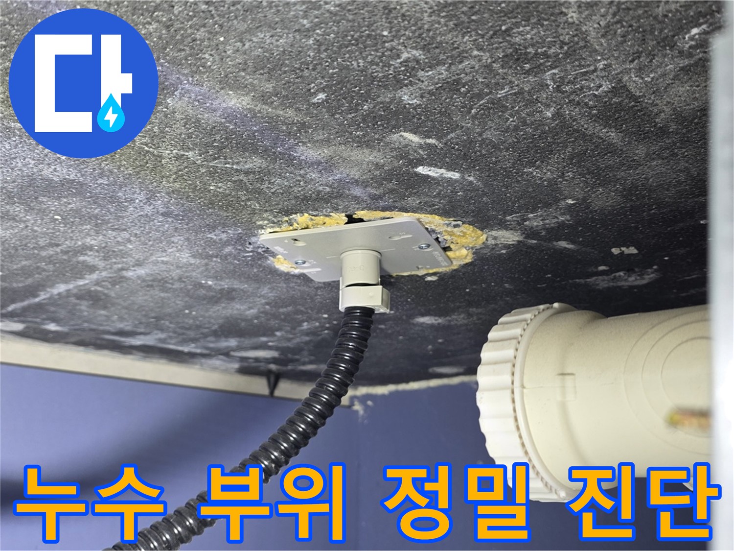 파주시 동패동 아파트 세면대 누수 - 누수 부위를 정밀하게 진단하여 정확한 원인 파악