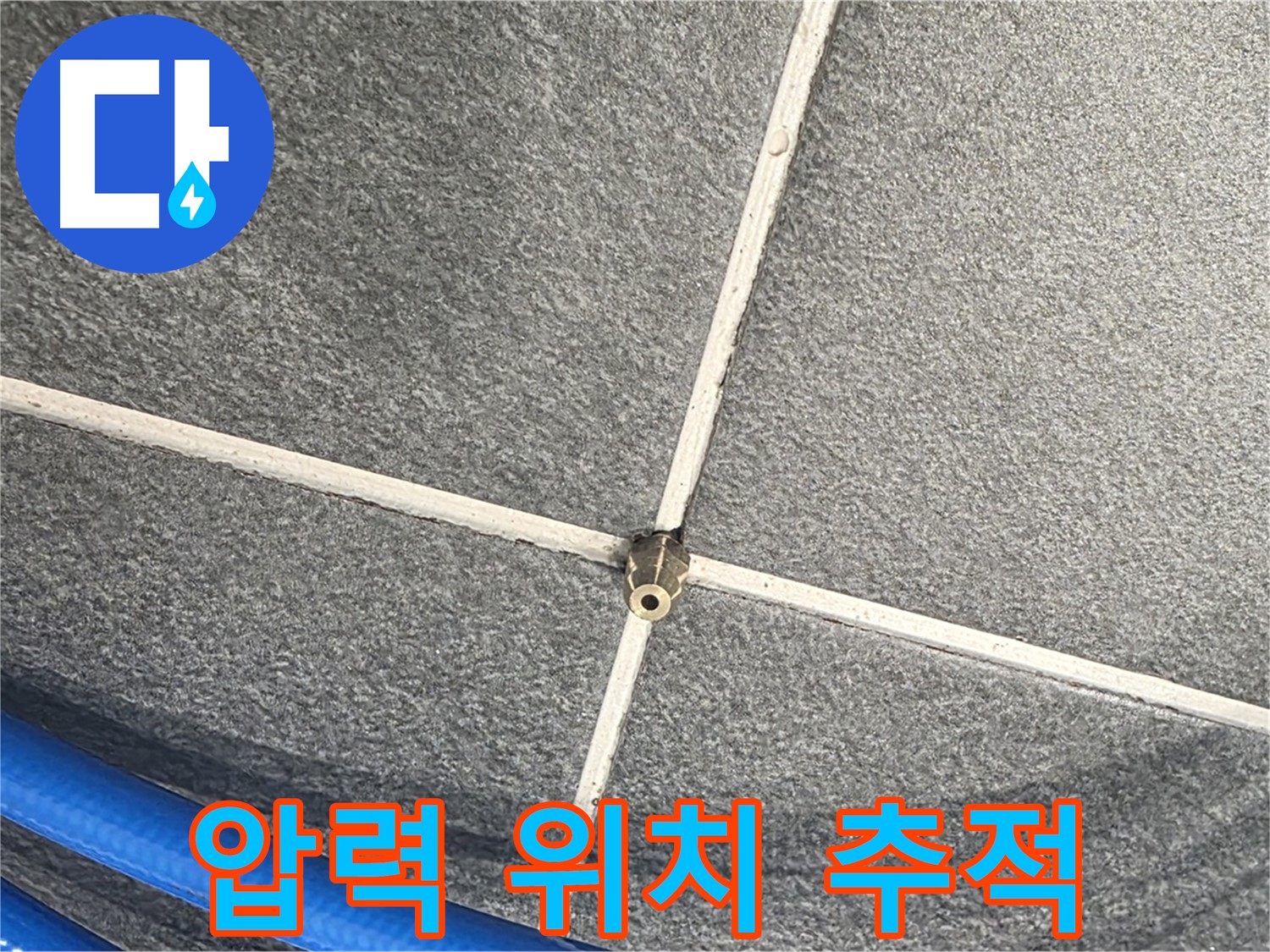 파주시 동패동 운정어반프라임 아파트 누수 - 압력 테스트를 통해 누수 위치를 추적하는 모습입니다.