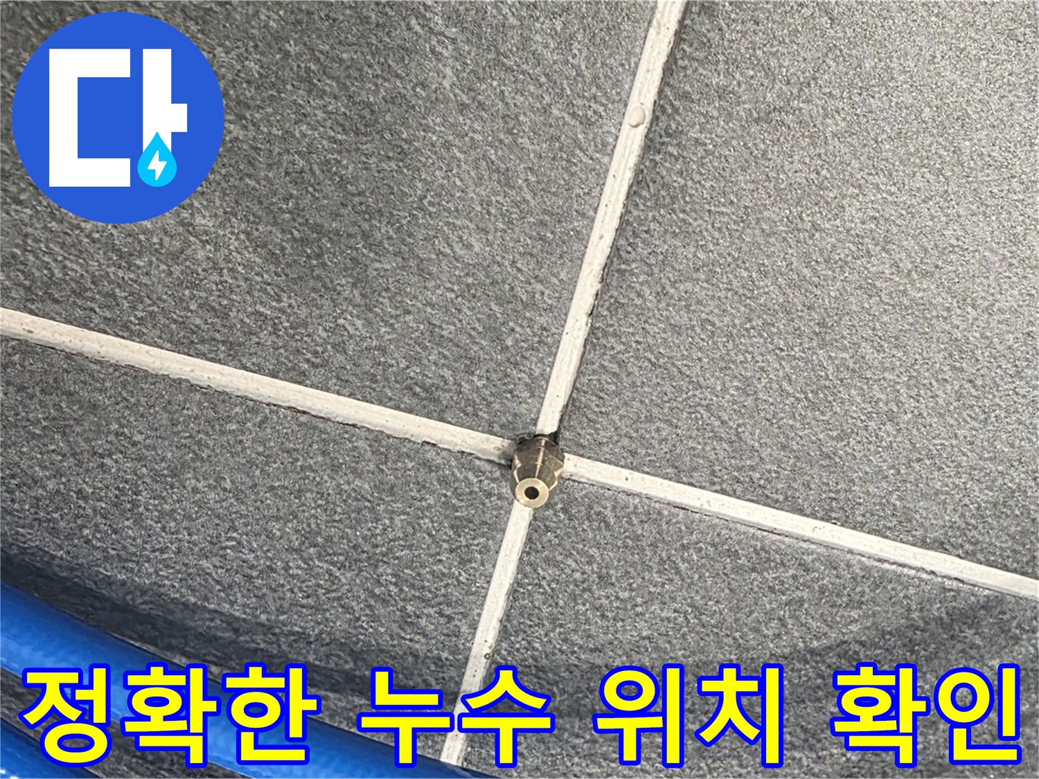 파주시 동패동 운정어반프라임 아파트 누수 - 정확한 누수 위치를 확인하고 있습니다.