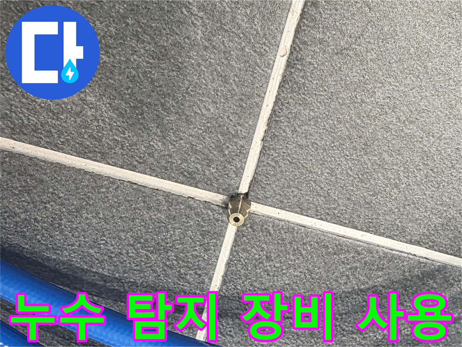 파주시 동패동 운정어반프라임 아파트 누수 - 첨단 누수 탐지 장비를 사용하여 누수 지점을 찾고 있습니다.