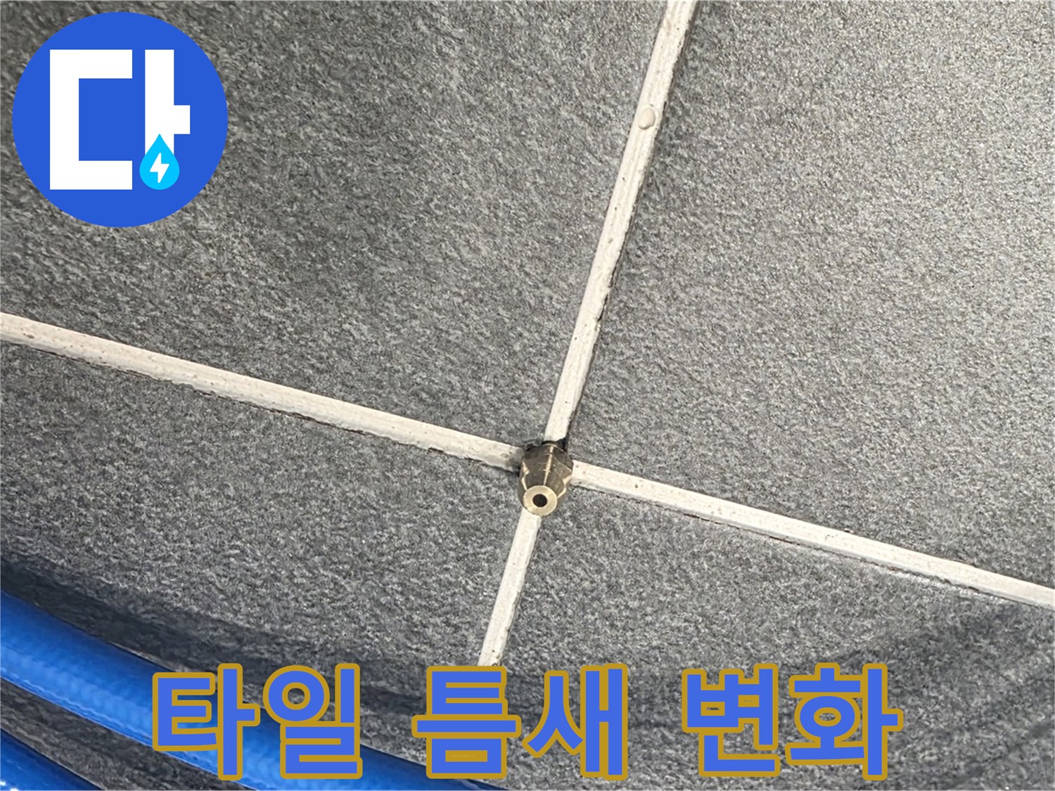 파주시 동패동 운정어반프라임 아파트 누수 - 타일 틈새의 압력 변화를 실시간으로 확인하고 있습니다.