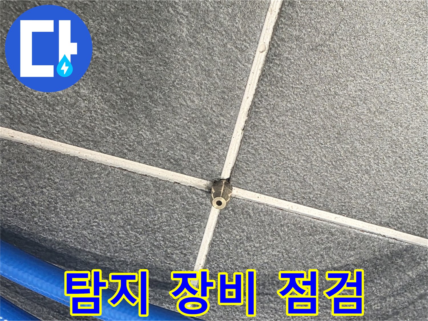 파주시 동패동 운정어반프라임 아파트 누수 - 탐지 장비를 점검하여 정확한 탐지를 준비합니다.