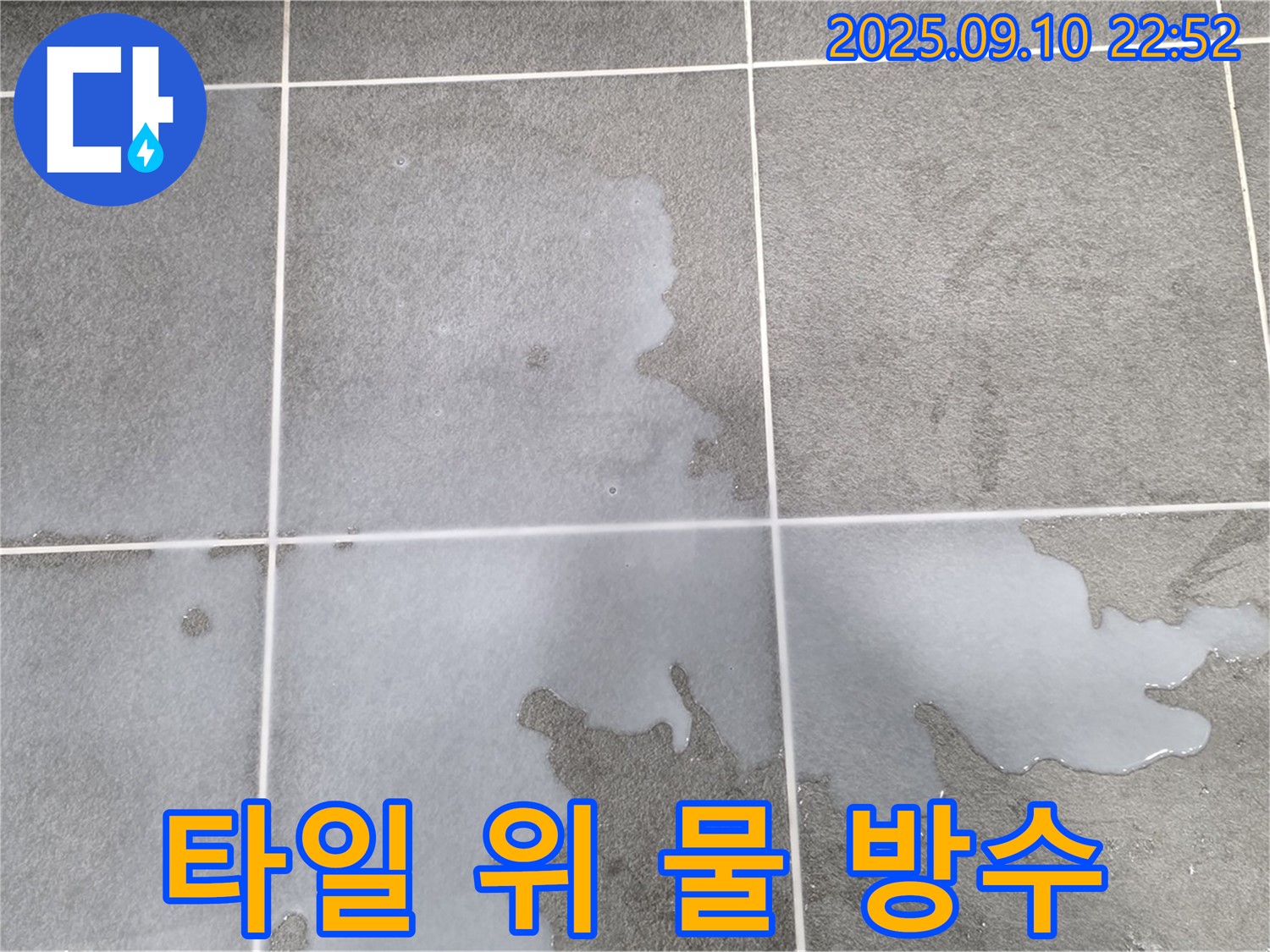 파주시 동패동 운정어반프라임 아파트 욕실 타일 위에 물이 고여 방수 문제를 의심해 볼 수 있는 사진 - 정밀 점검이 필요합니다.
