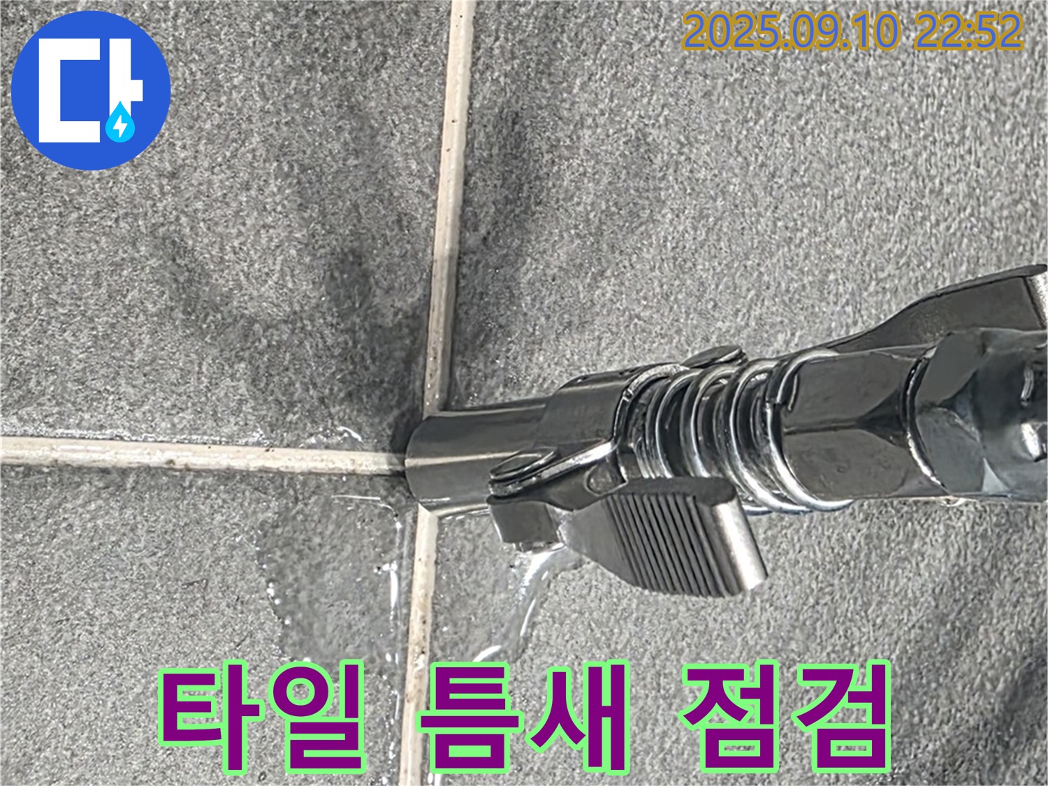 파주시 동패동 운정어반프라임 아파트 - 타일 틈새에서 누수가 발생한 곳을 꼼꼼하게 점검 완료했습니다.