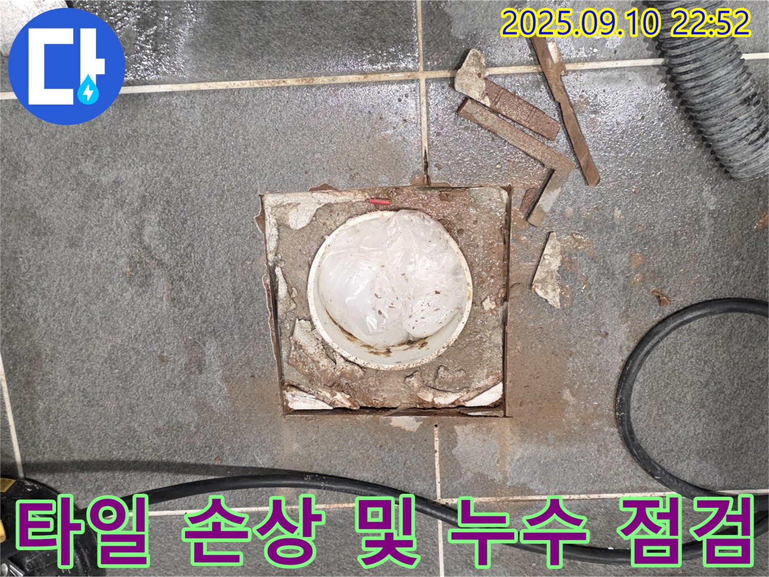 파주시 동패동 운정어반프라임 욕실 누수 해결 - 배수구 주변 타일 손상 및 누수 상태를 꼼꼼하게 점검