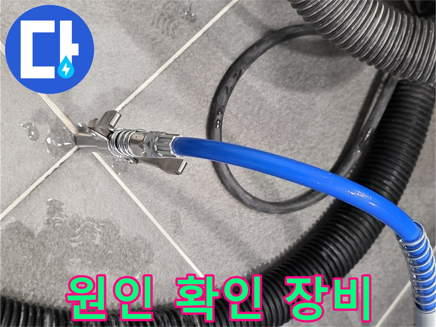 파주시 동패동 운정어반프라임에서 누수 원인을 확인하기 위해 특수 장비를 사용하고 있습니다 - 원인을 찾아 해결합니다.