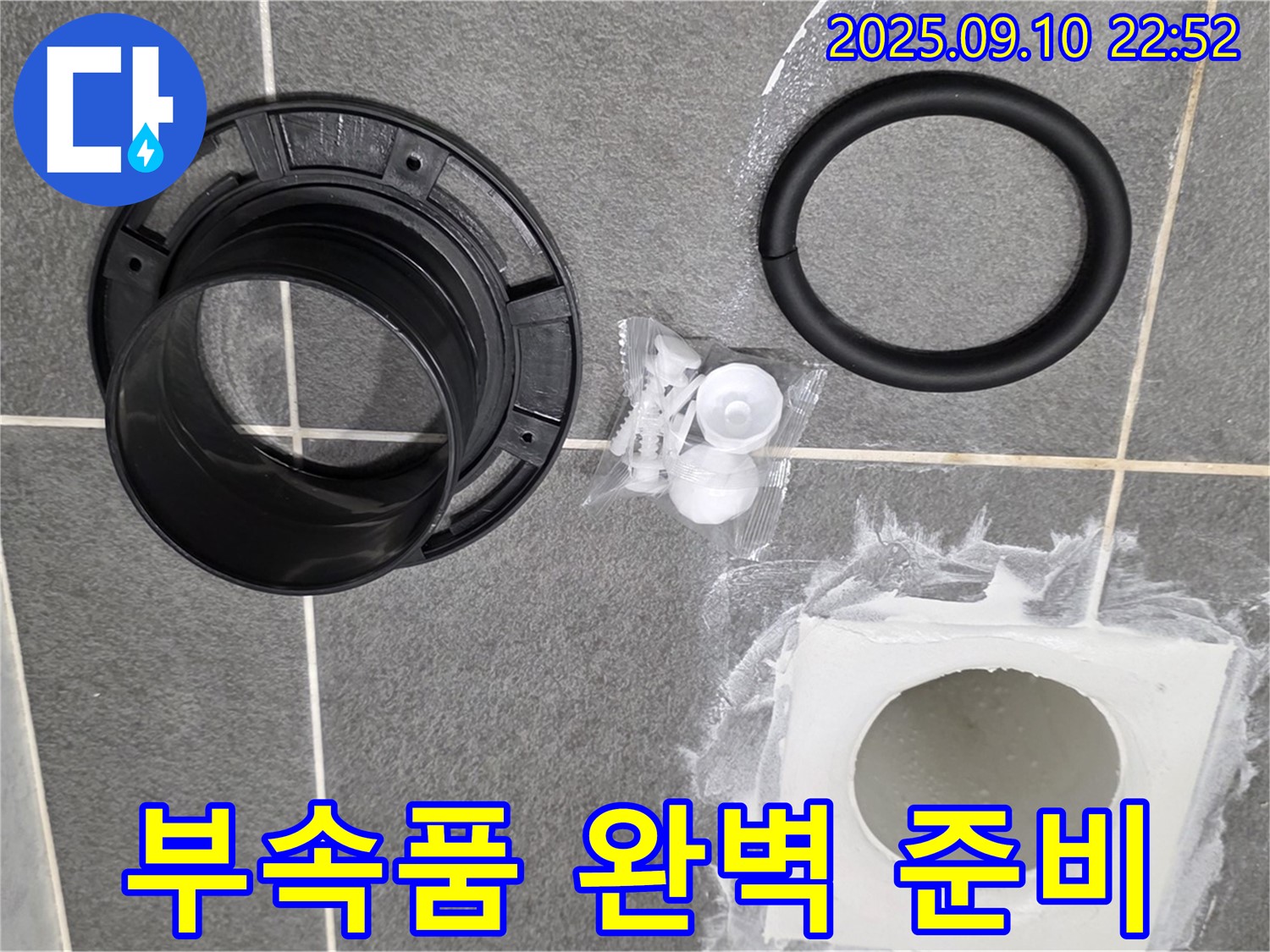 하수구 부속 - 완벽한 누수 해결을 위한 교체 준비 완료 - 완벽한 부속품 준비 완료