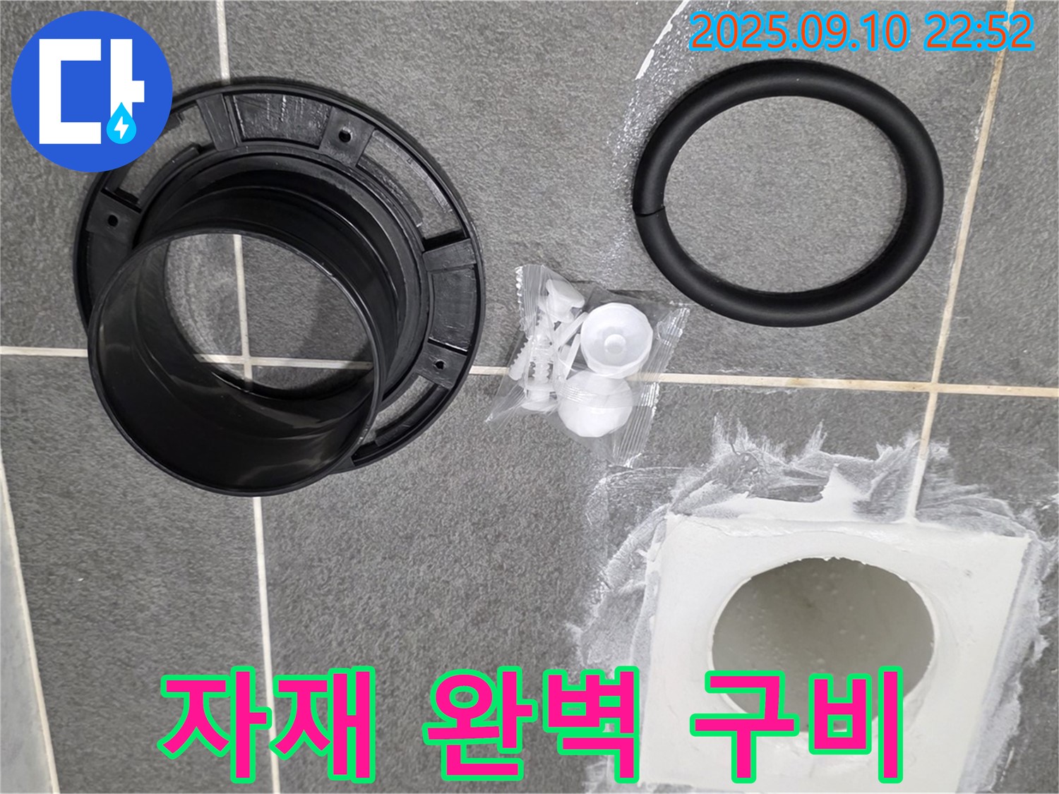하수구 부속 - 완벽한 누수 해결을 위한 교체 준비 완료 - 필요한 모든 자재 완벽 구비 완료