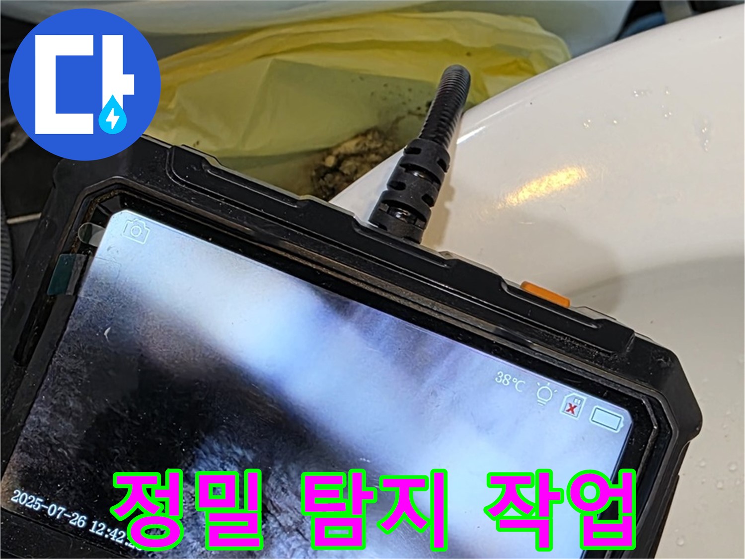 노원구 누수 전문가가 중계1동 현대5차 아파트 누수를 정밀하게 탐지하고 있습니다 - 첨단 장비로 숨은 누수까지 찾아냅니다.