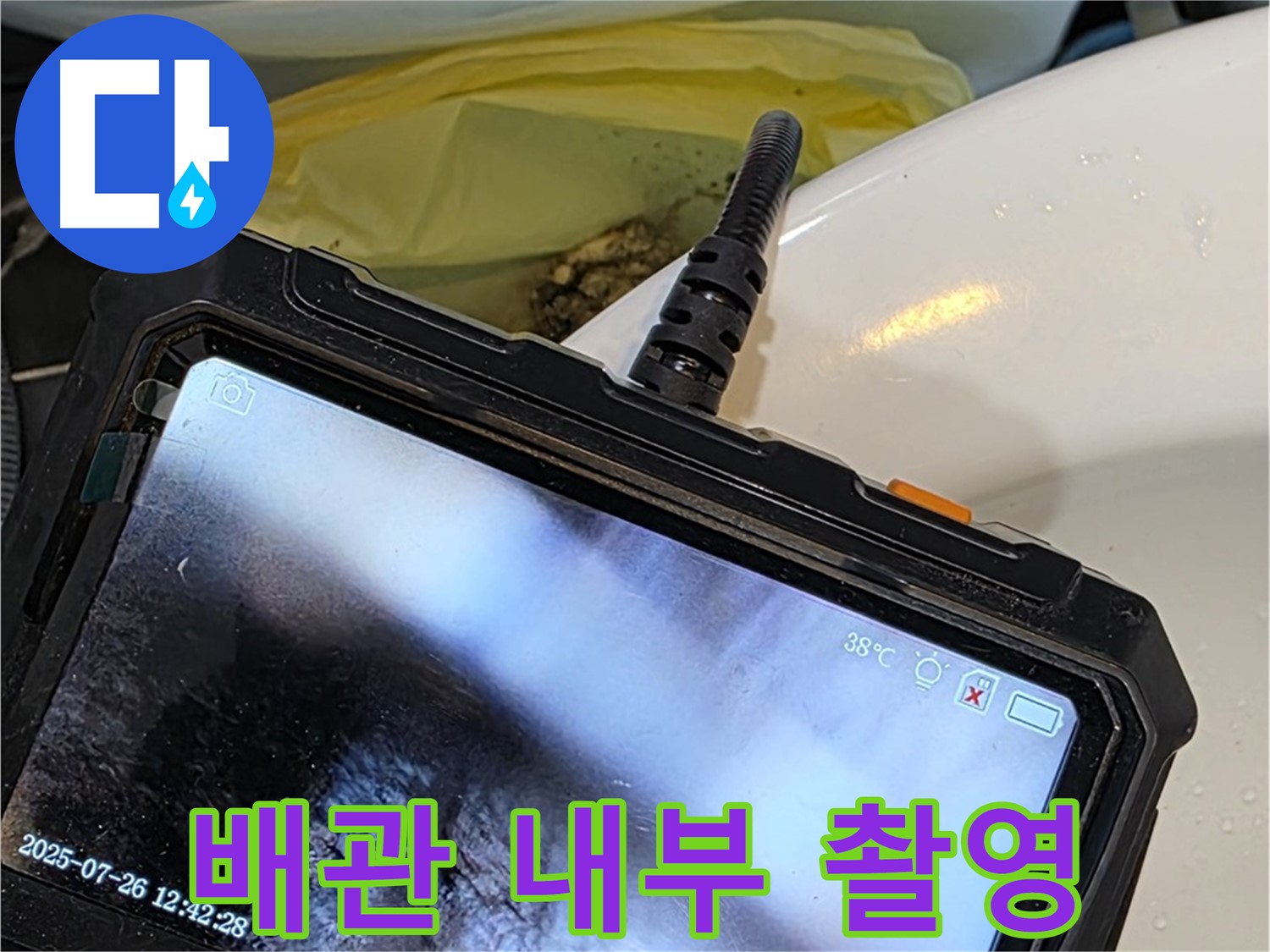 노원구 누수 해결 전문가가 중계동 현대5차 아파트 누수를 완벽하게 차단하기 위해 배관 내부를 촬영하고 있습니다 - 정확한 진단이 완벽한 해결의 시작입니다.