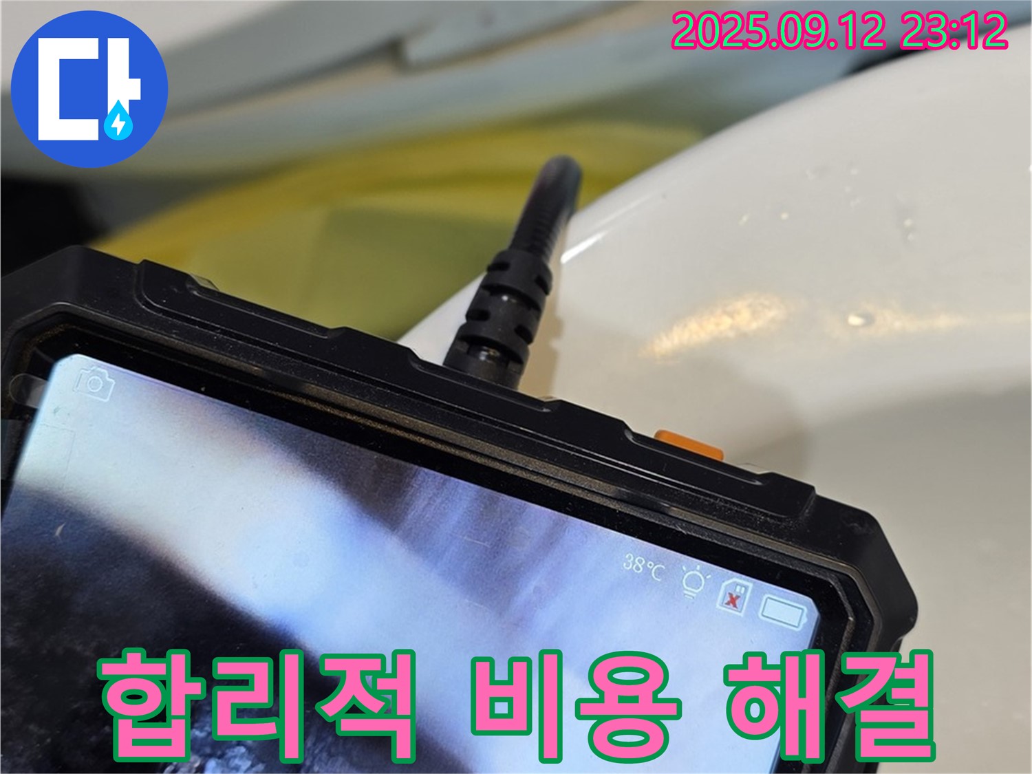 노원구 중계2동 현대5차 아파트 누수 - 합리적인 비용으로 누수 고민을 해결해 드리는 모습