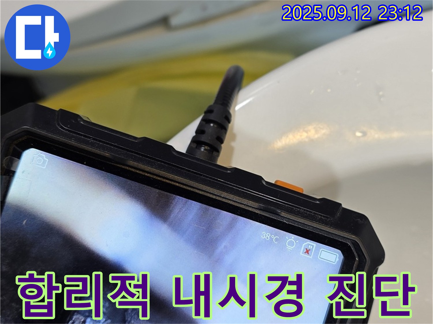 노원구 중계2동 현대5차 아파트 - 합리적인 가격으로 내시경 누수 진단을 제공하는 모습