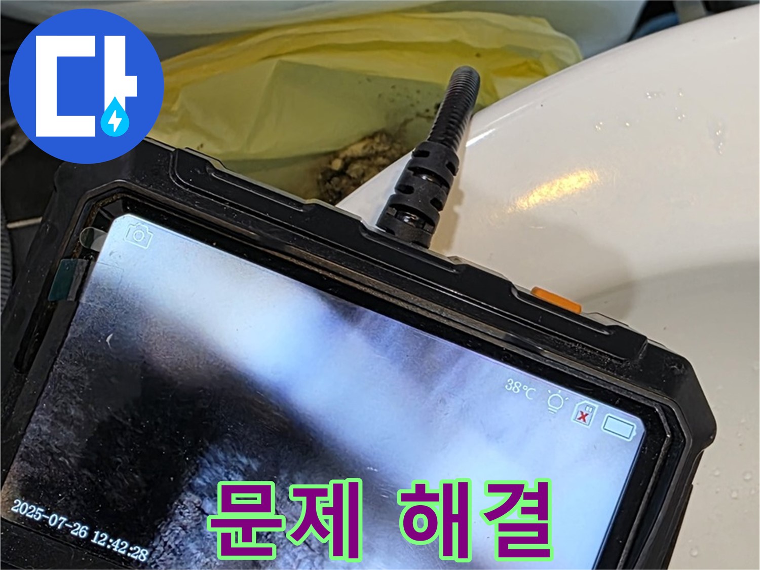 노원구 중계4동 현대5차 211동 아파트 누수 문제 - 내시경으로 속 시원하게 확인하고 확실하게 해결해 드립니다!