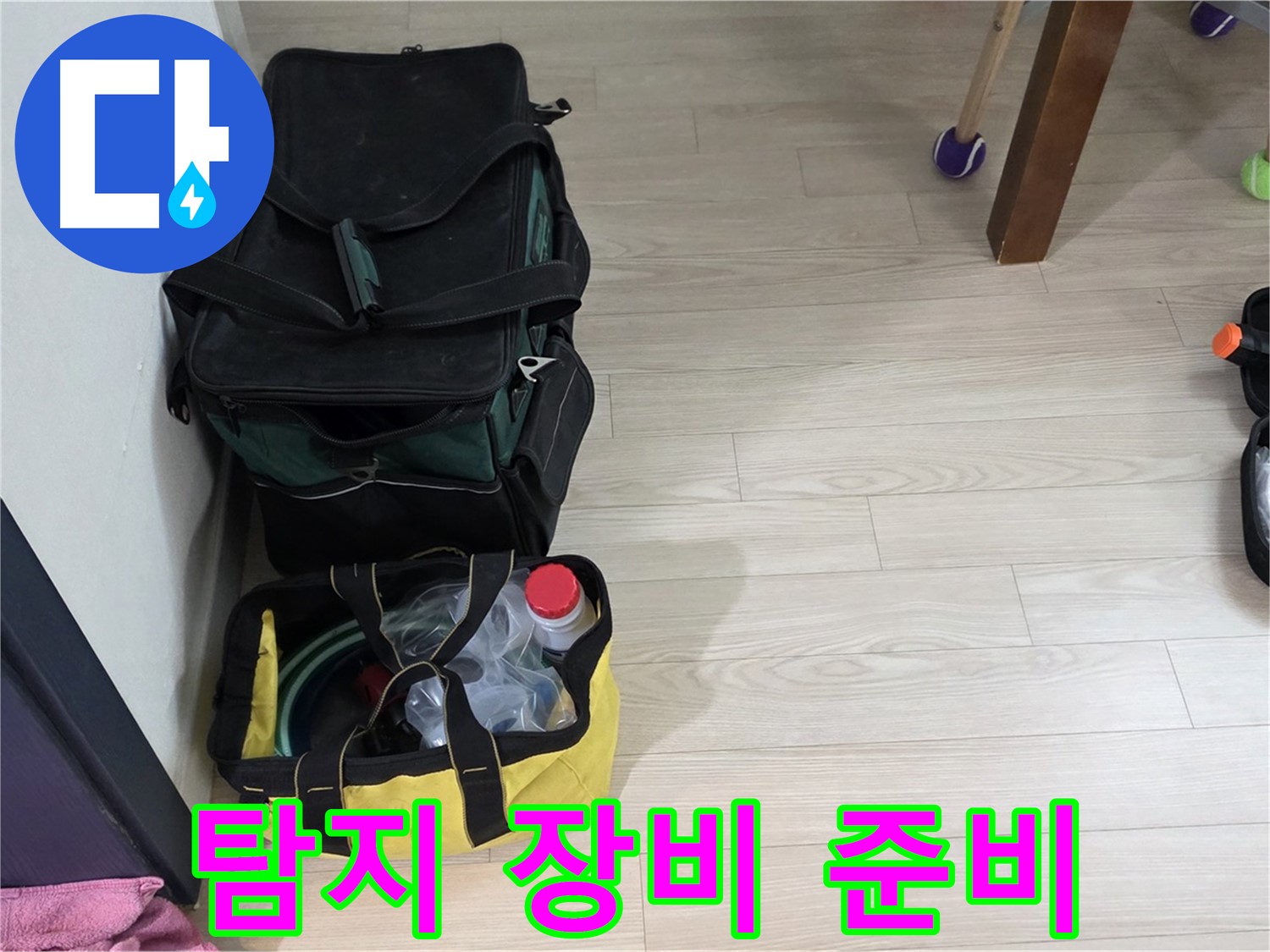 노원구 중계동 누수 탐지를 위한 전문 장비 완벽 준비 - 신속하고 정확한 누수 해결