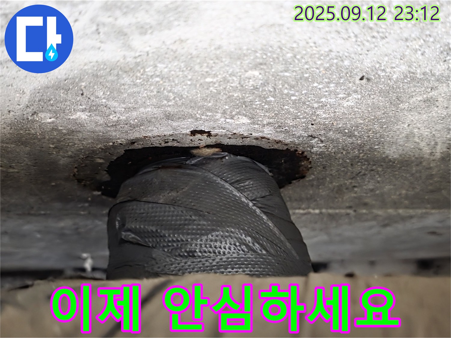 노원구 중계동 현대5차 211동 누수 - 숙련된 기술과 꼼꼼한 시공으로 누수 문제를 완벽하게 해결 - 이제 곰팡이 걱정 없이 쾌적하게!