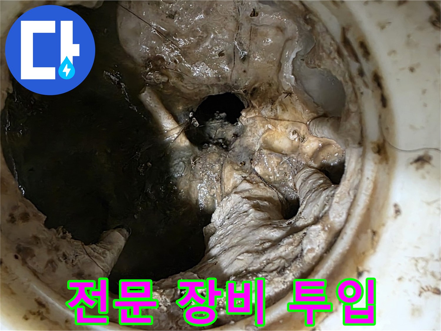 노원구 중계동 현대5차 211동 싱크대 배수구 막힘 제거 작업 - 강력한 전문 장비 사용