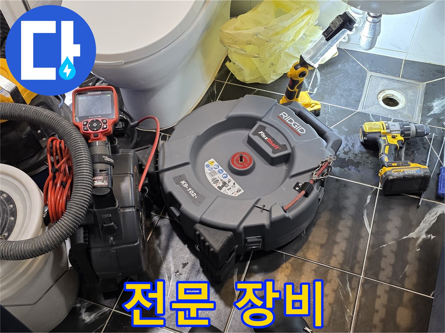노원구 중계동 현대5차 211동 아파트 누수 - 다양한 전문 장비를 사용하여 누수 원인을 정확하게 진단합니다.