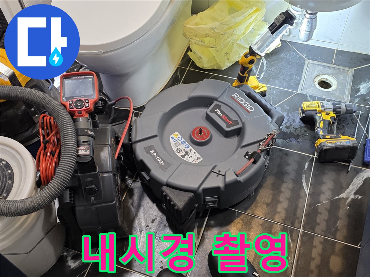 노원구 중계동 현대5차 211동 아파트 누수 - 배관 내부를 내시경으로 촬영하여 정확한 누수 지점을 확인합니다.