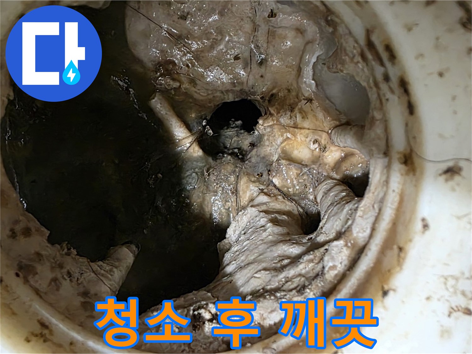 노원구 중계동 현대5차 211동 아파트 - 싱크대 배수구 청소 후 완벽하게 깨끗해진 모습
