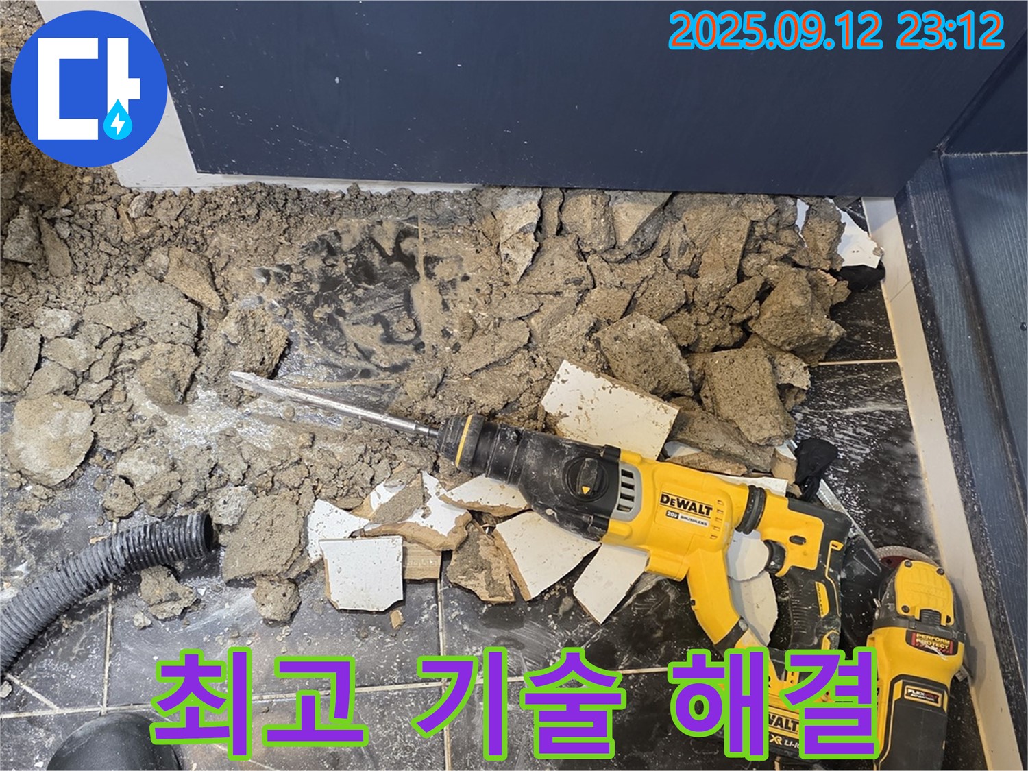 노원구 중계동 현대5차 211동 아파트 - 최고의 기술력으로 정확하고 확실하게 누수 문제를 해결해 드립니다