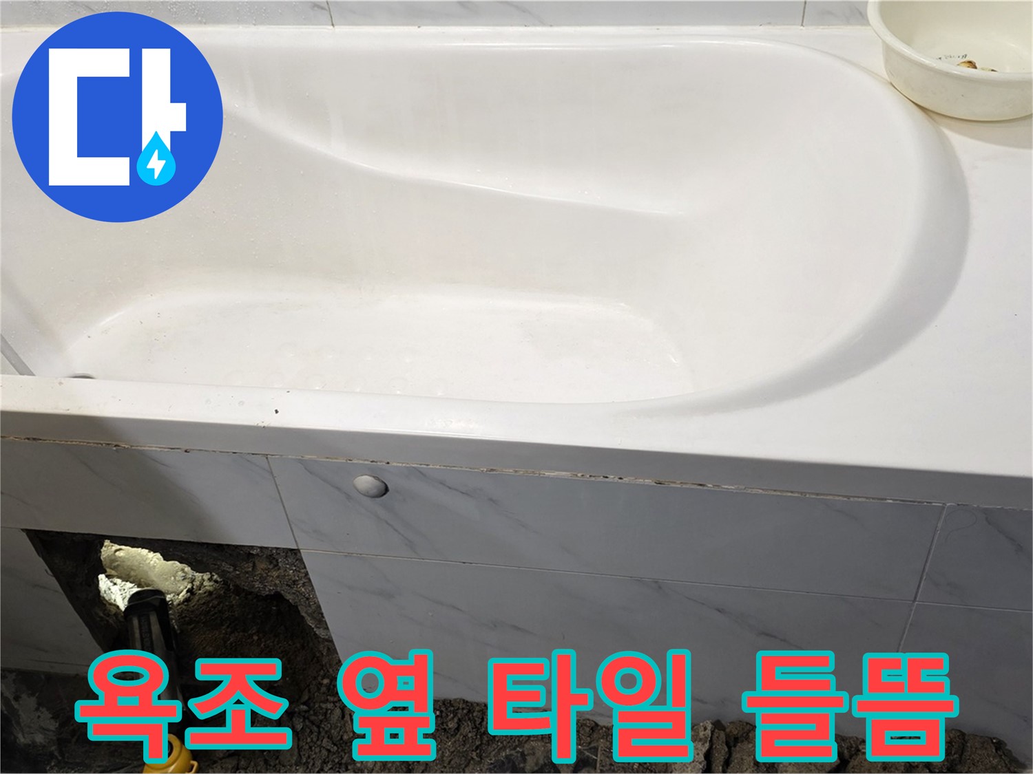 노원구 중계동 현대5차 211동 욕조 옆 타일이 들뜬 모습 - 누수 초기 증상일 수 있습니다.